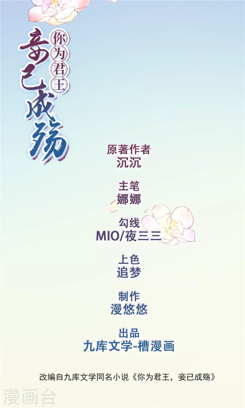 你爲君王，妾已成殤 - 第39話 懷孕了2 - 2