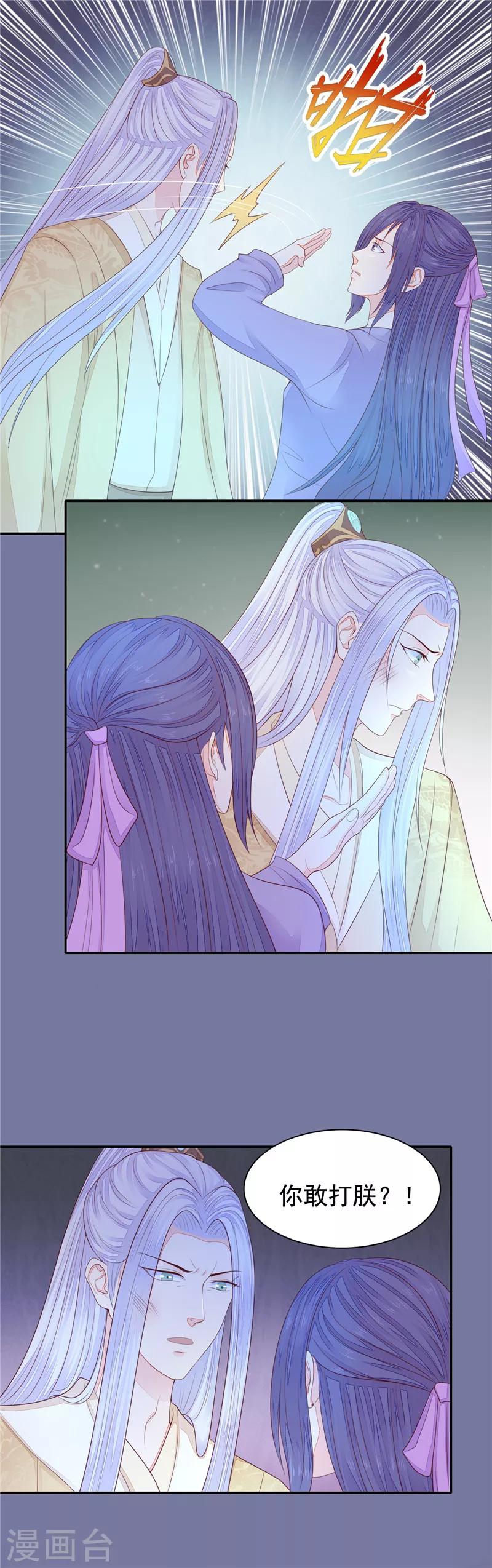 第43话 我怀孕了-第44话