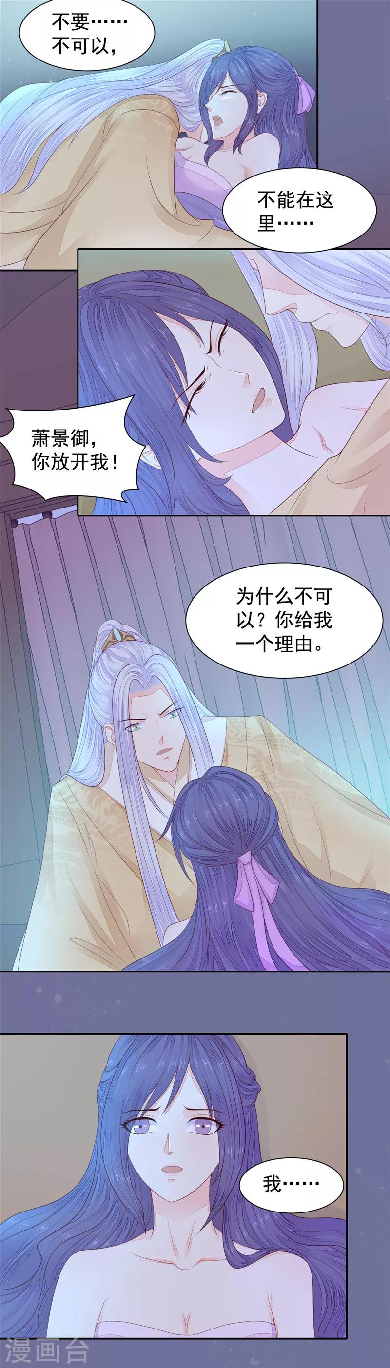 第43话 我怀孕了-第44话