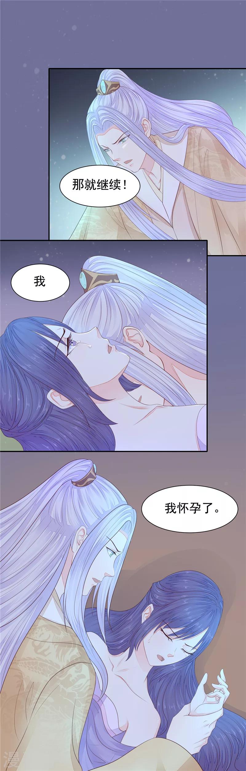 第43话 我怀孕了-第44话