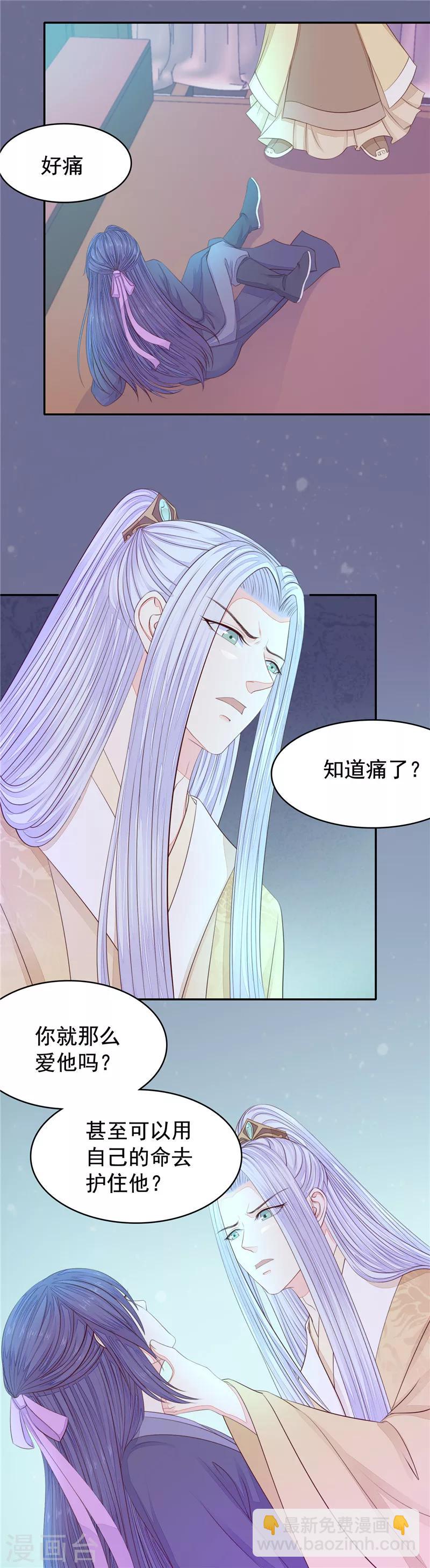 第43话 我怀孕了-第44话