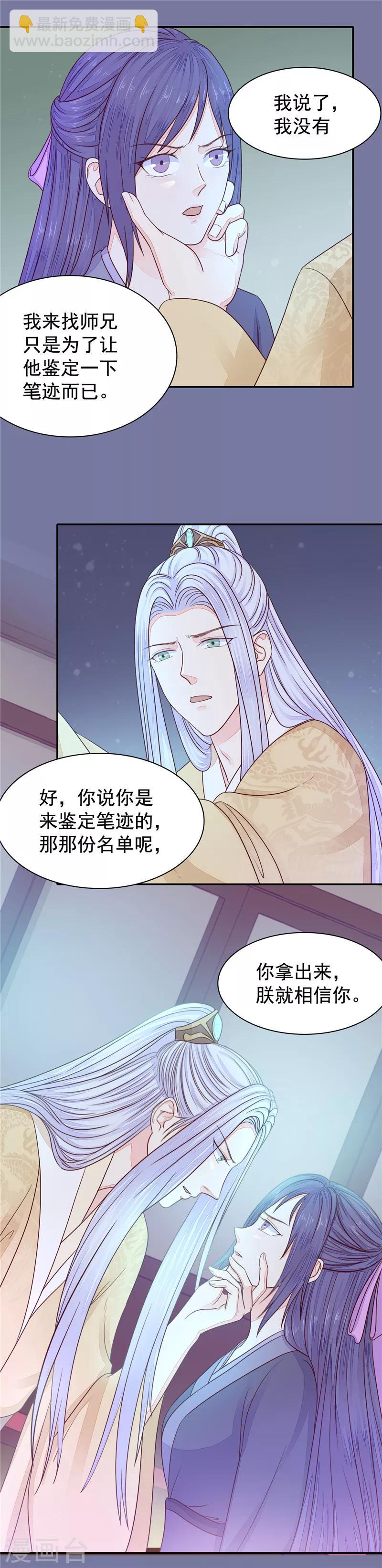 第43话 我怀孕了-第44话