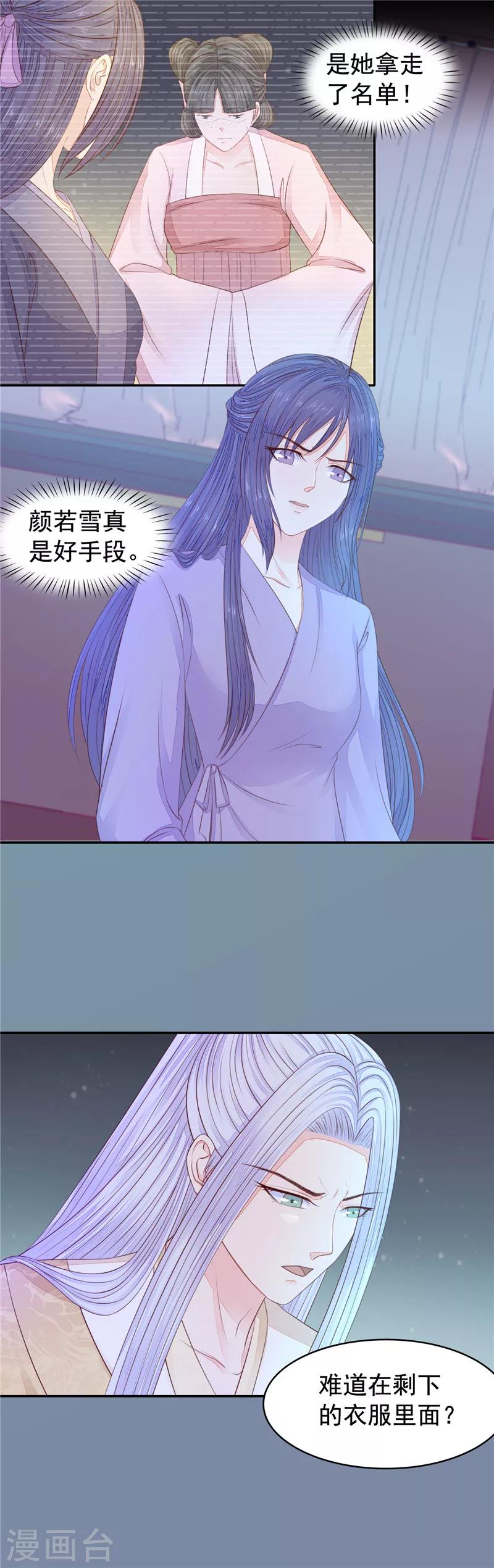 第43话 我怀孕了-第44话