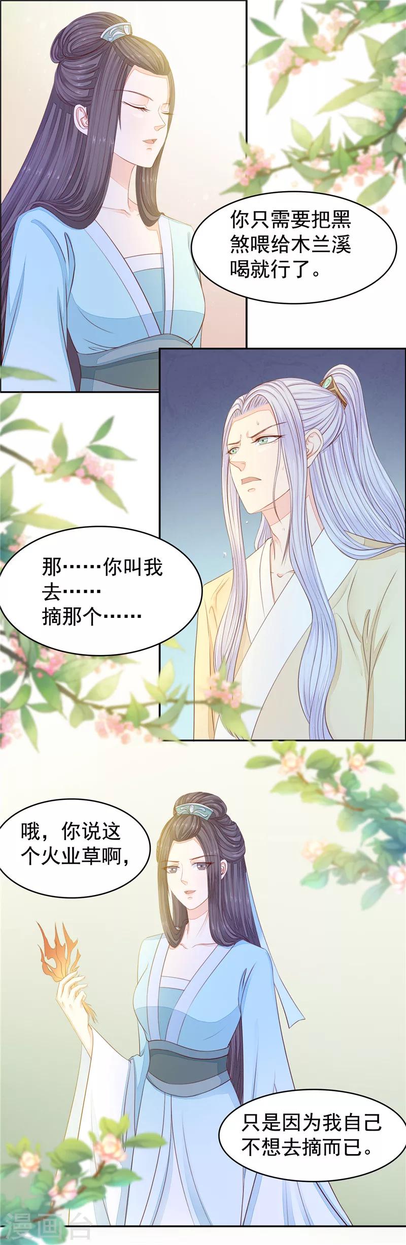 第47话 我的孩子？！-第48话