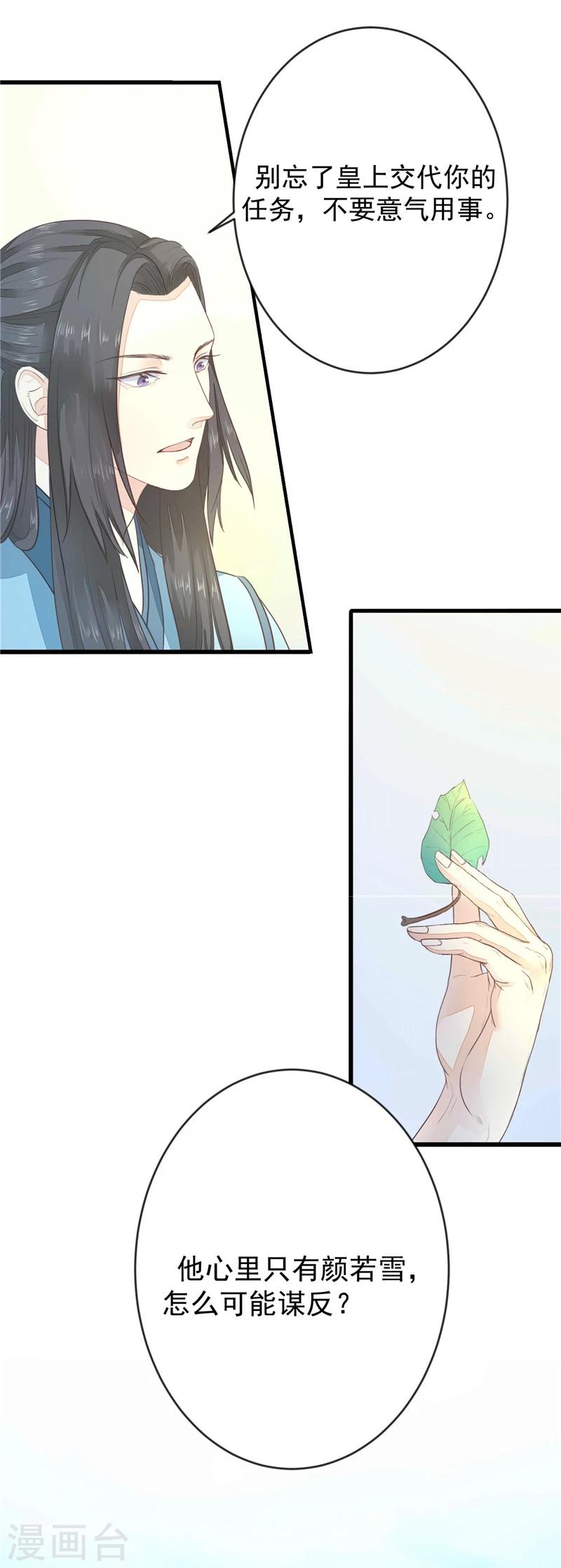 第5话 挖她的心-第6话