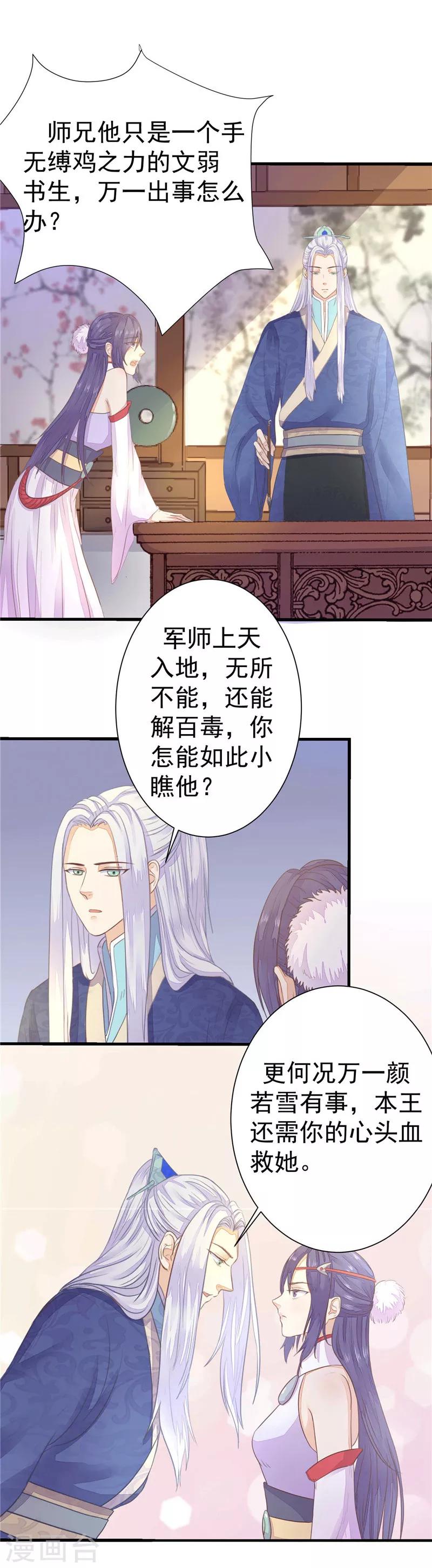 第5话 挖她的心-第6话