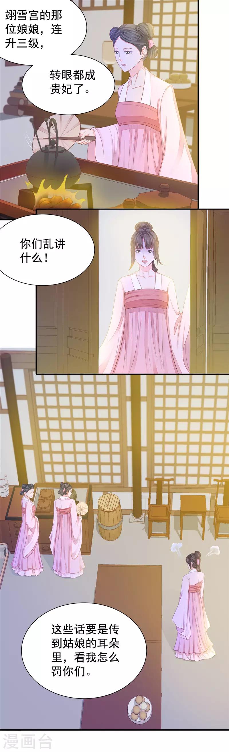 第51话 置她于死地-第52话