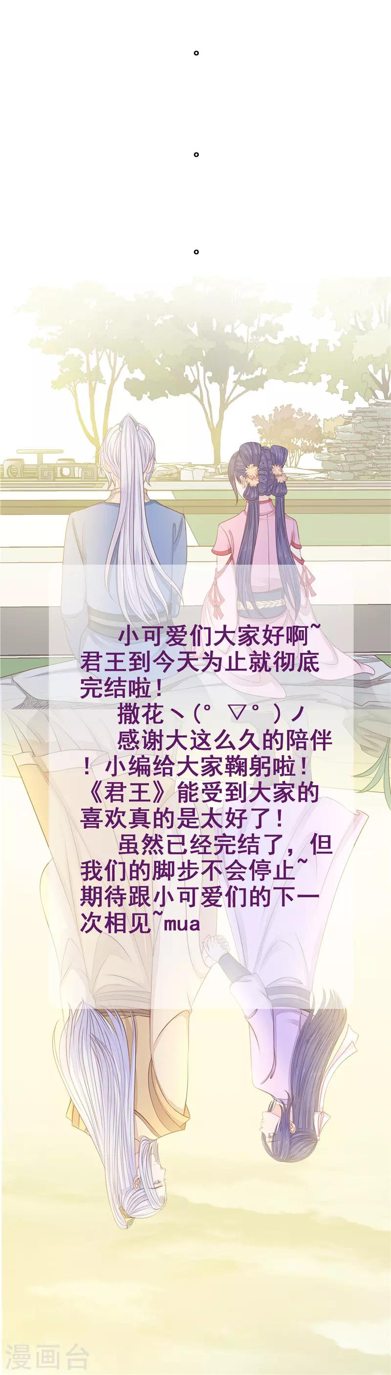 你爲君王，妾已成殤 - 最終話 跟朕回家 - 2