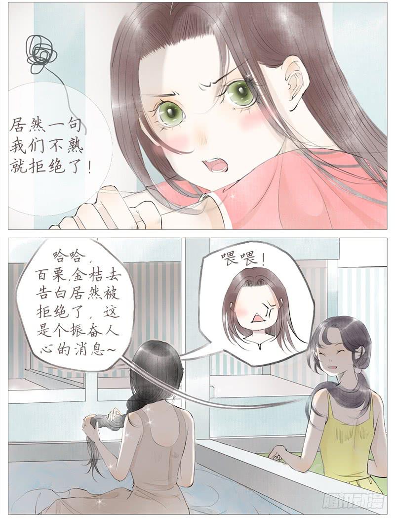 生误（上）-第6话