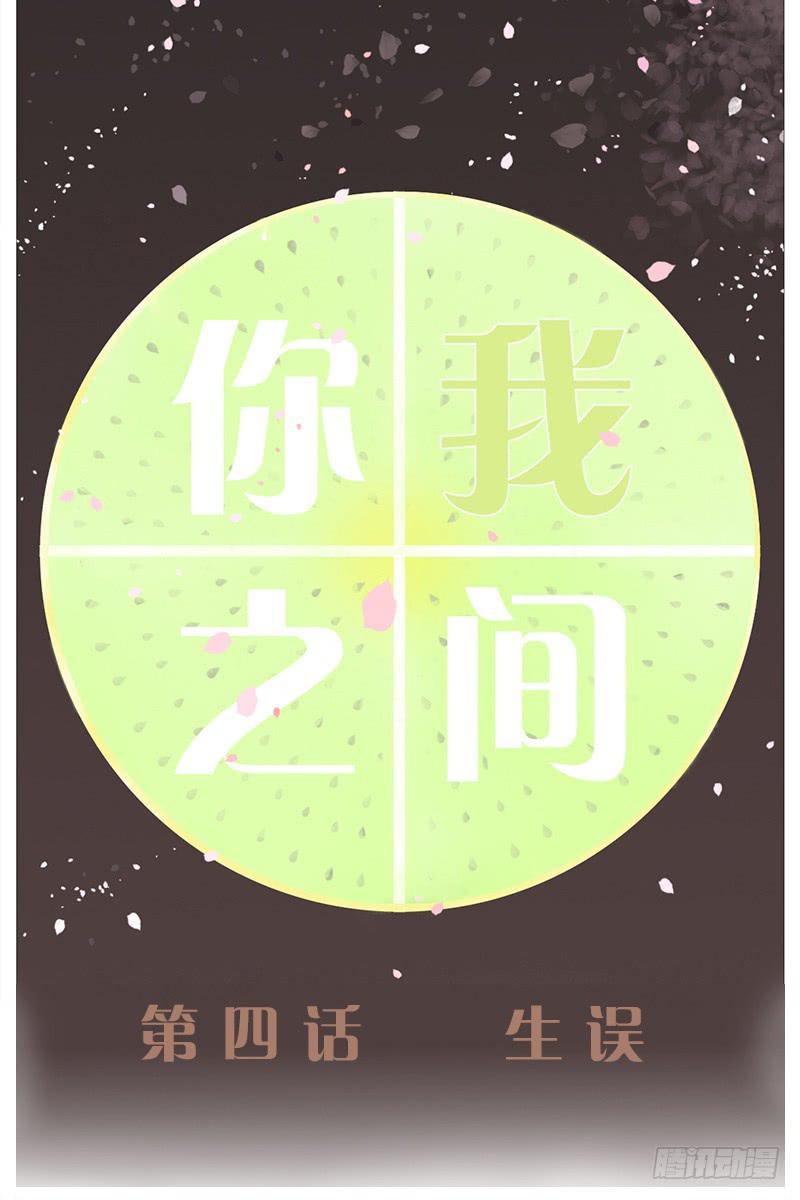 生误（上）-第6话