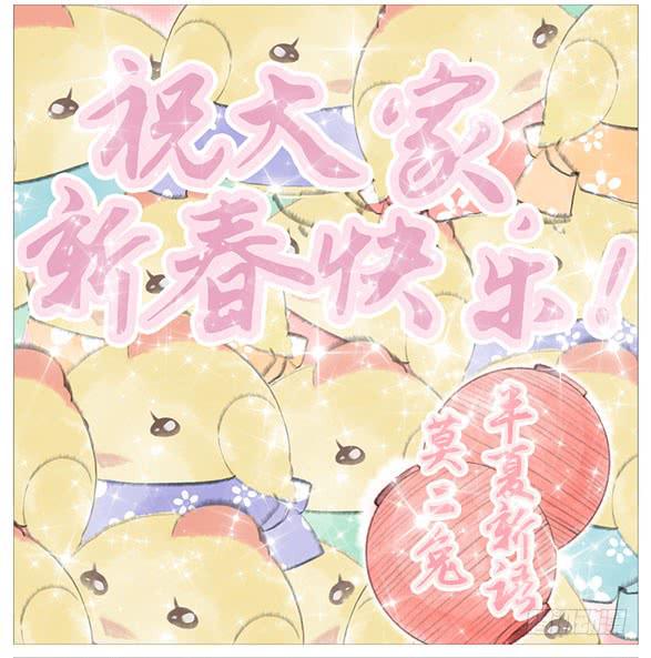 春节快乐-第54话