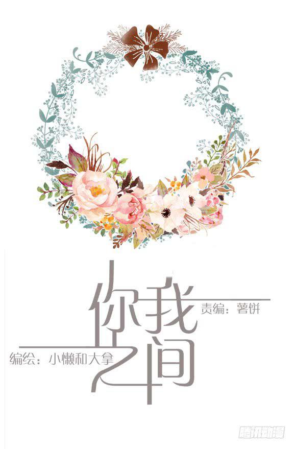 我喜欢(1/2)-第72话