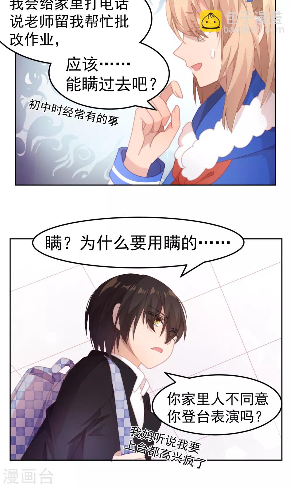 逆襲的旋律之音 - 第61話 - 5