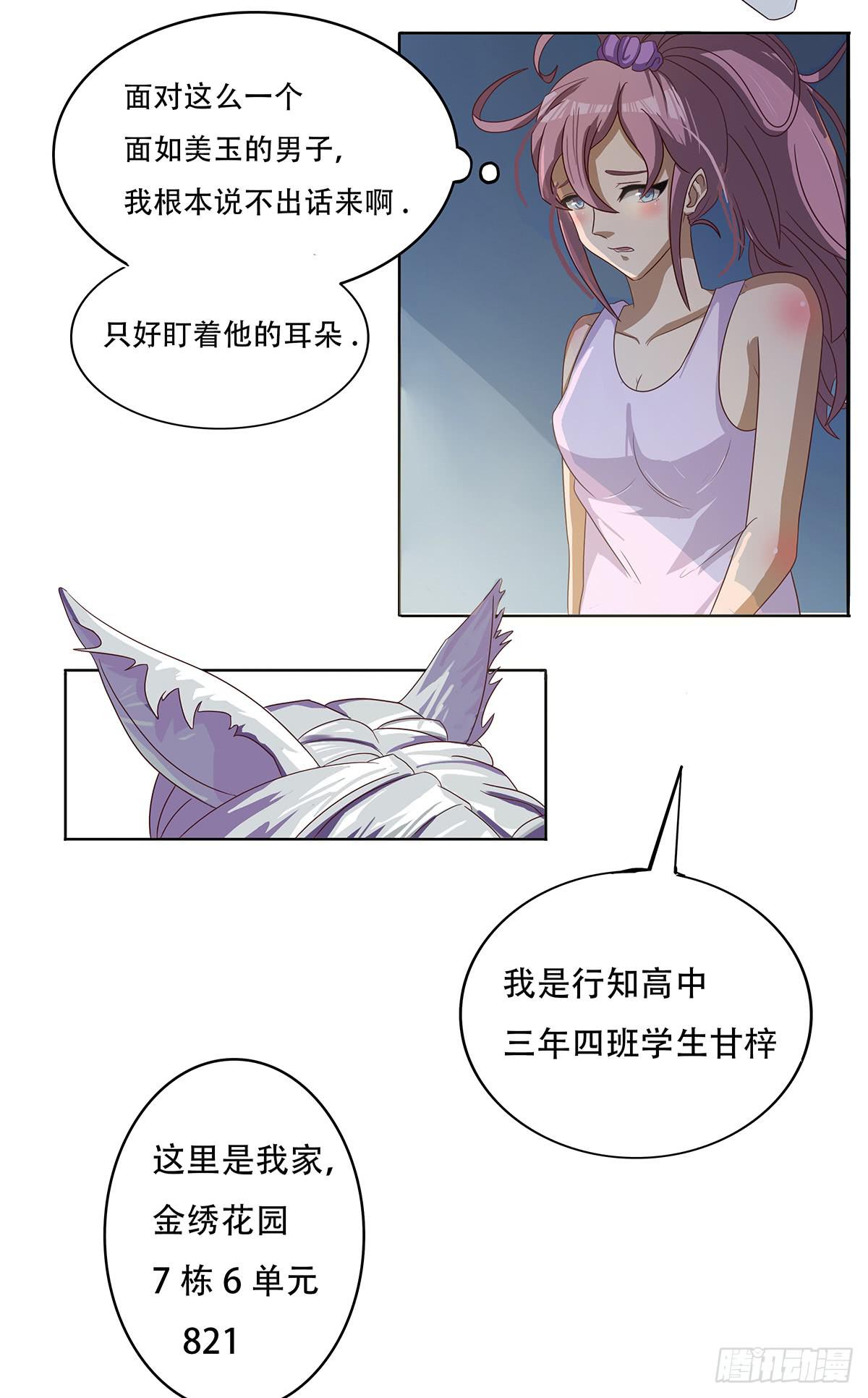 我等是灵狐-第2话