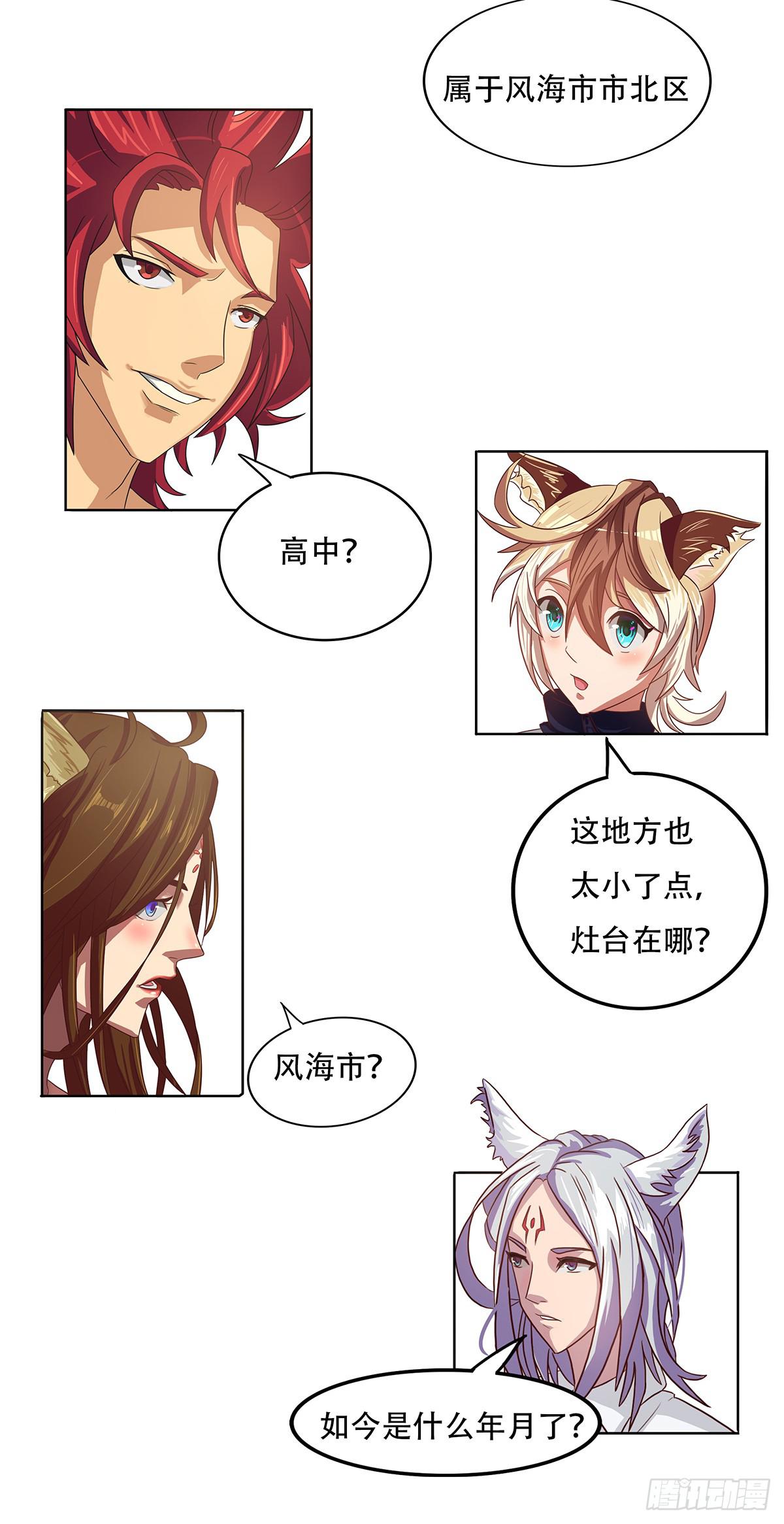 我等是灵狐-第2话