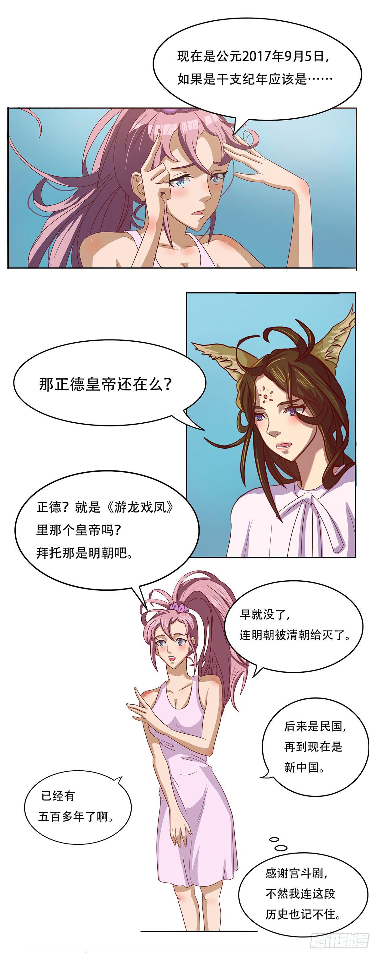 我等是灵狐-第2话