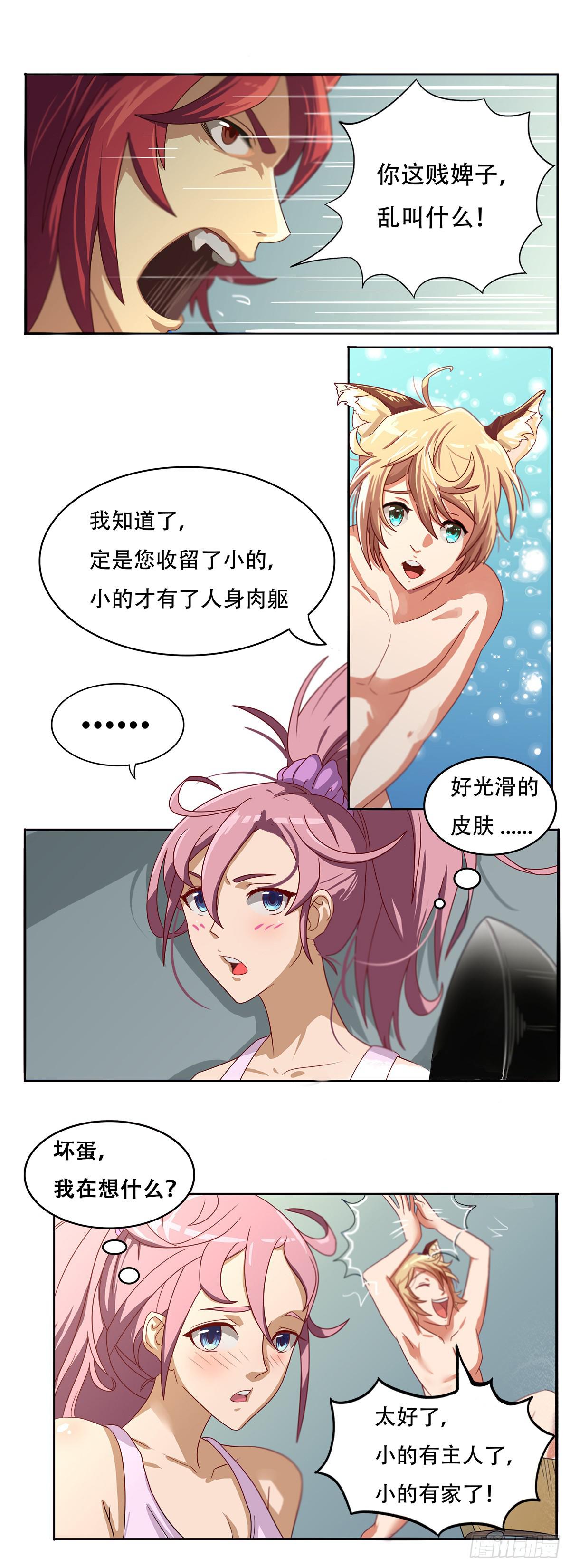 我等是灵狐-第2话