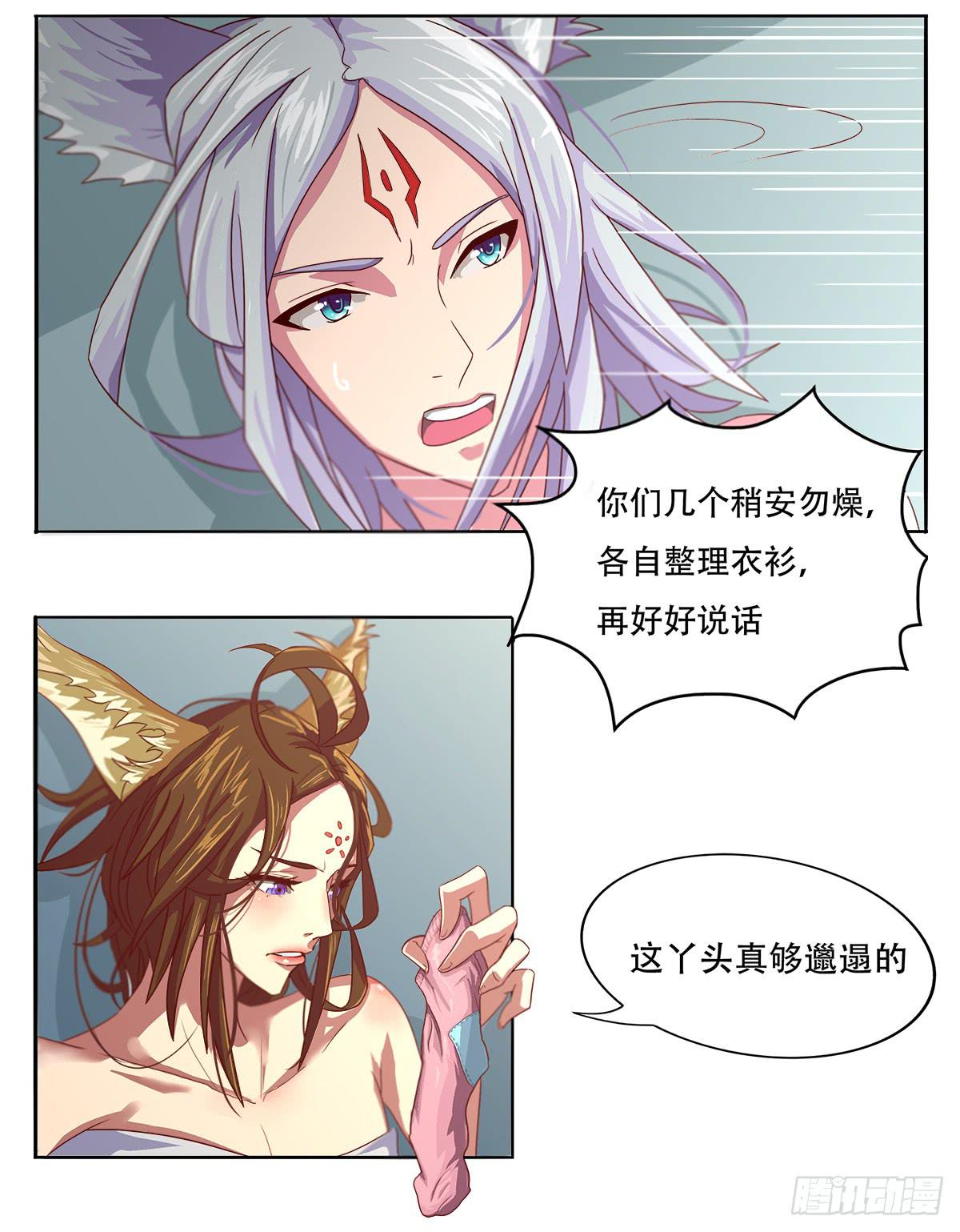 我等是灵狐-第2话