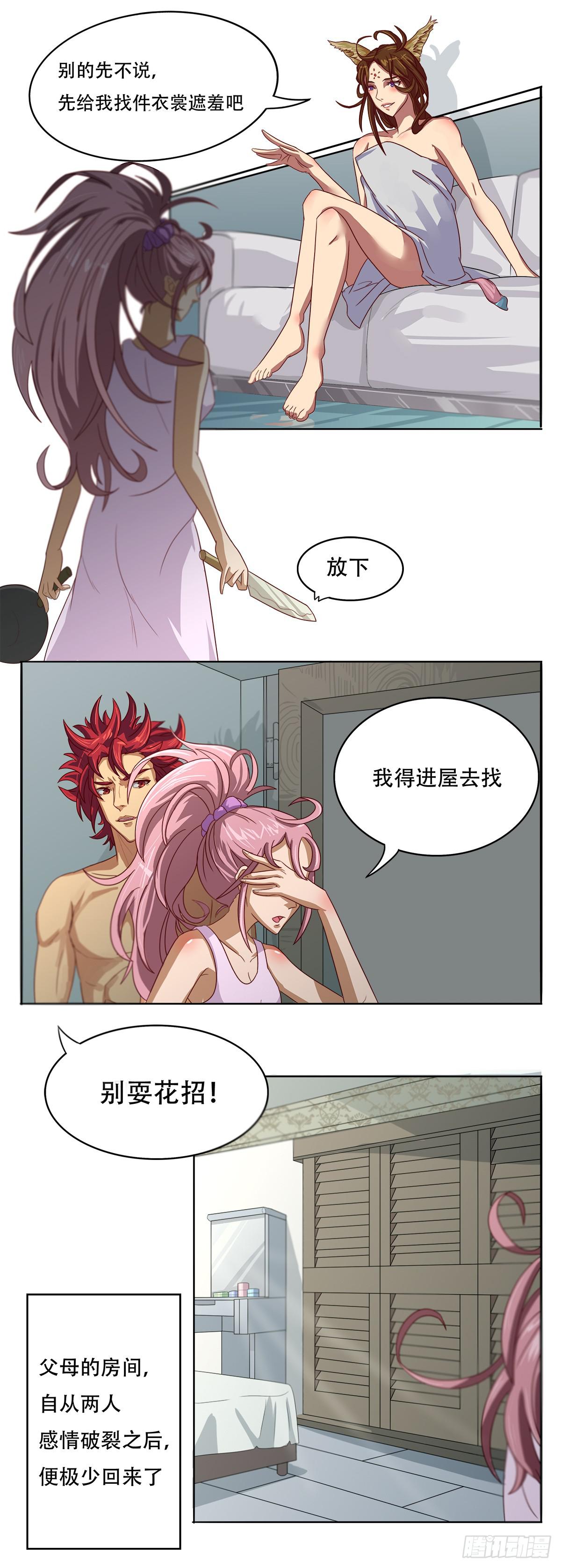 我等是灵狐-第2话