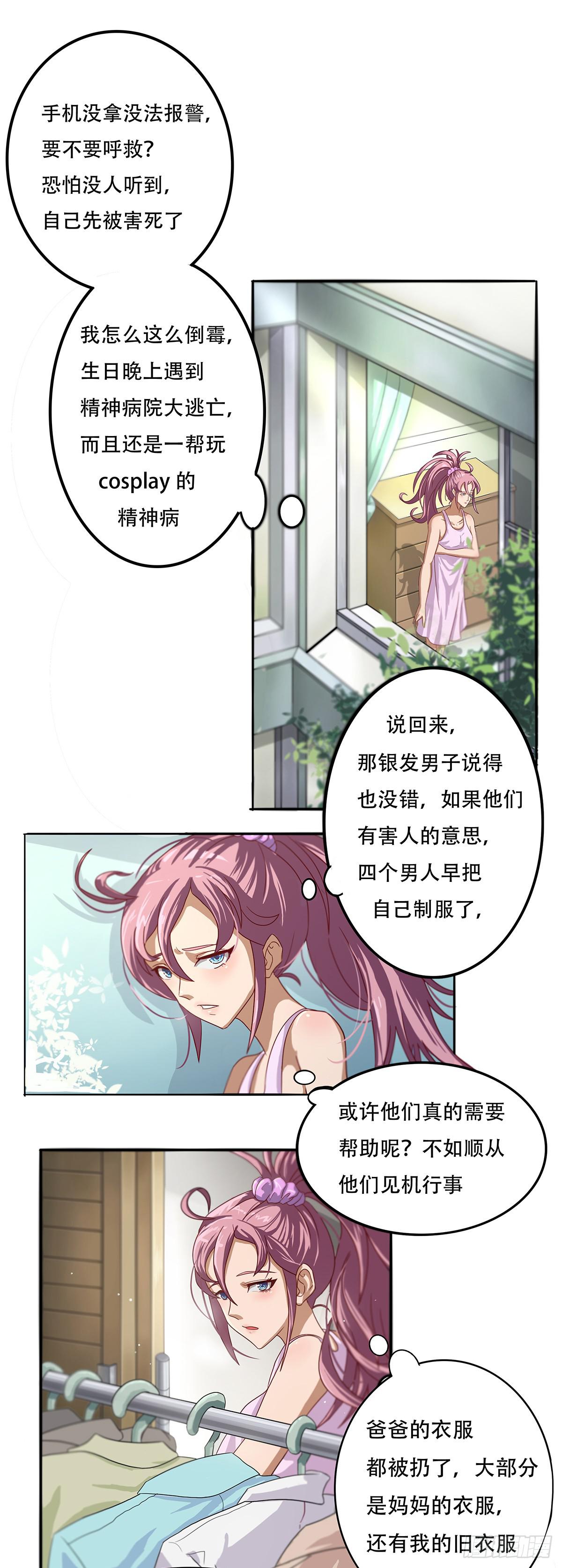 我等是灵狐-第2话