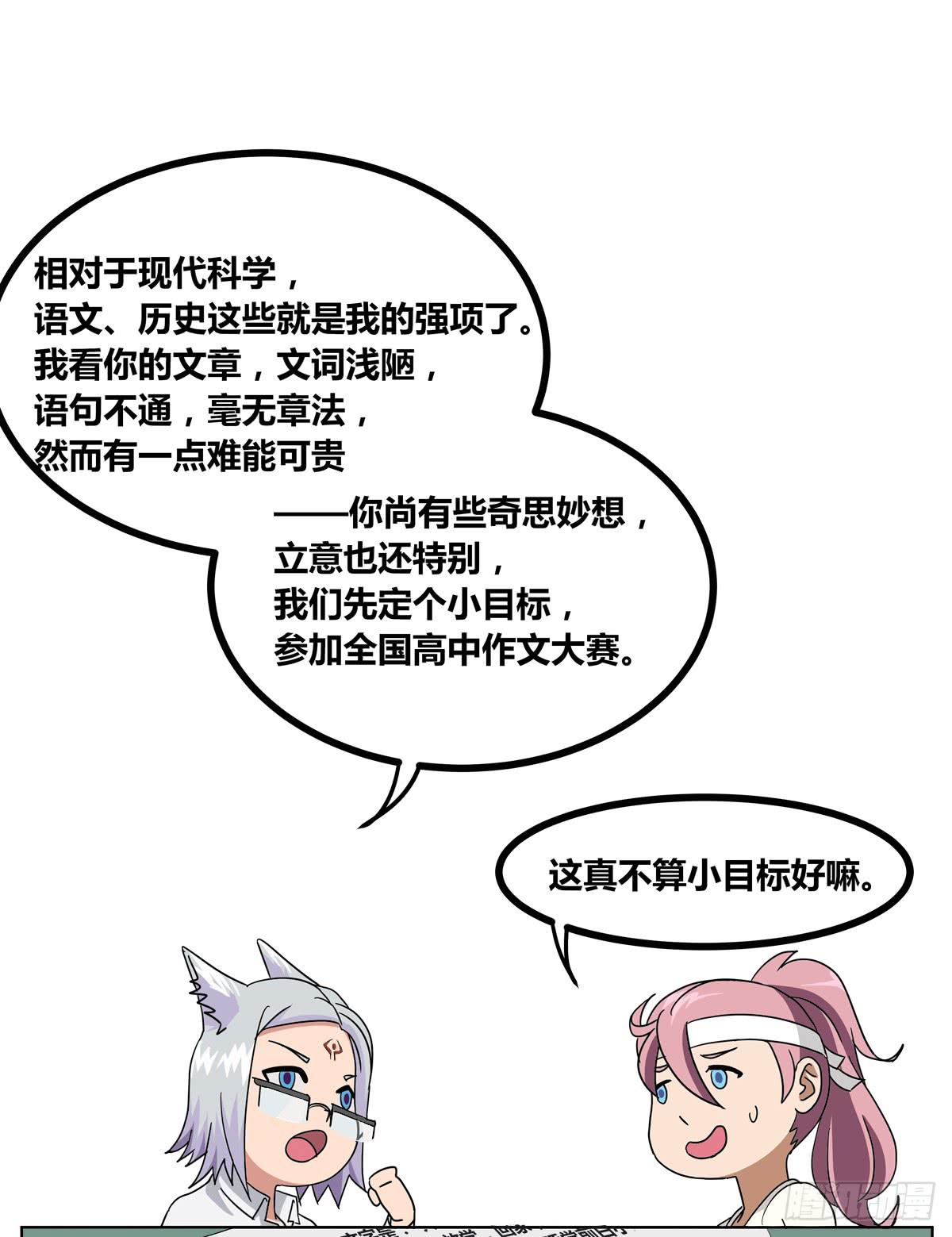 传奇小姐养成计划（二）(1/2)-第14话