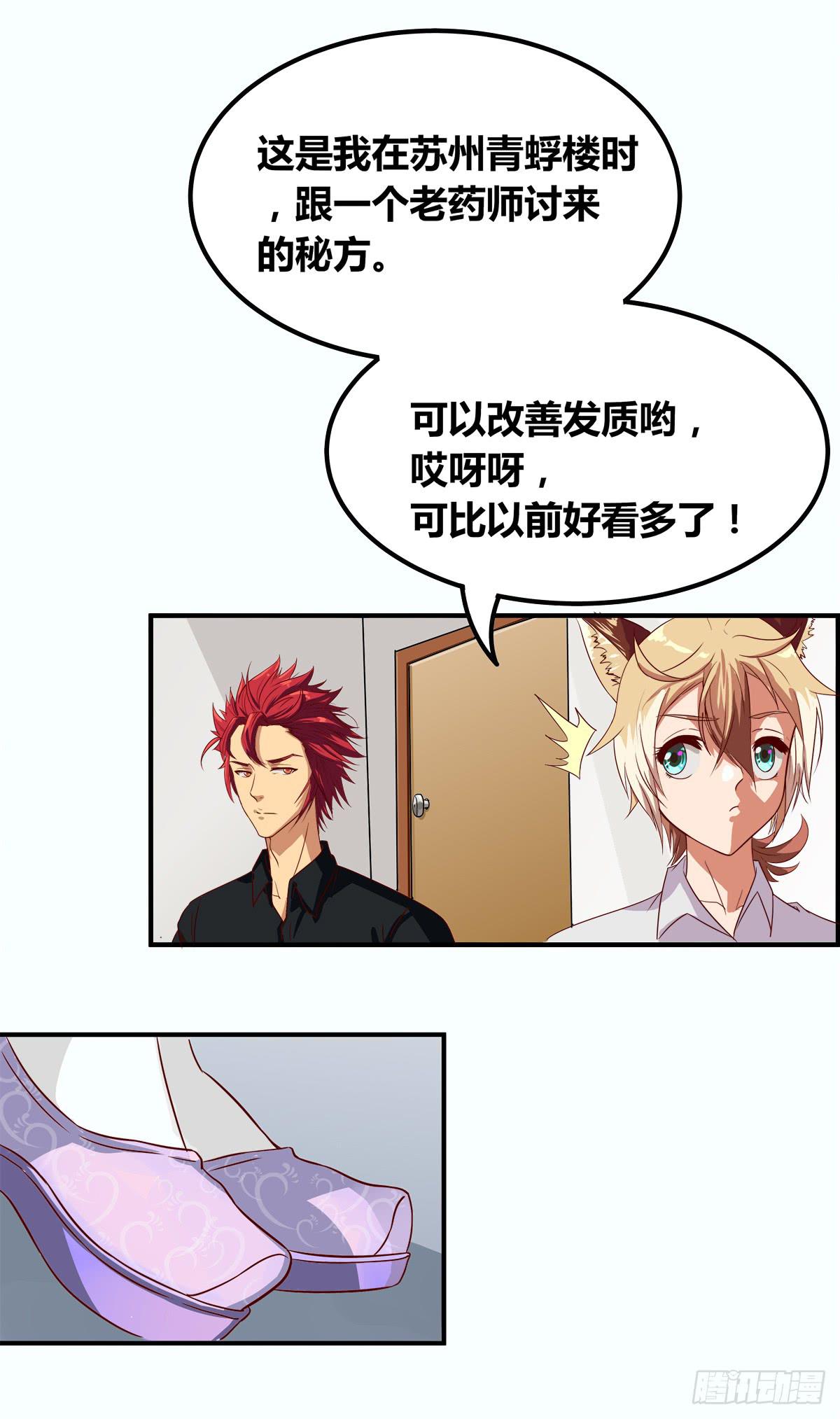 传奇小姐养成计划（二）(1/2)-第14话