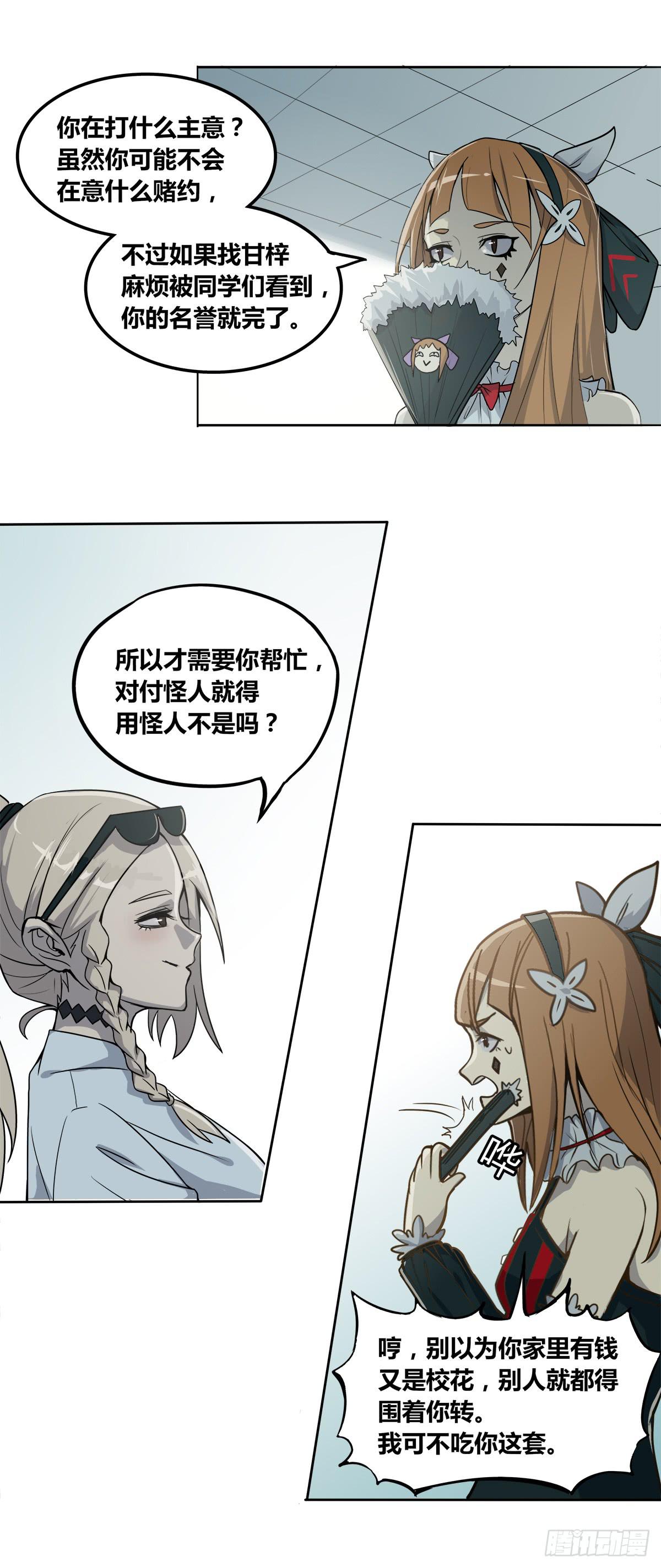 传奇小姐养成计划（二）(1/2)-第14话