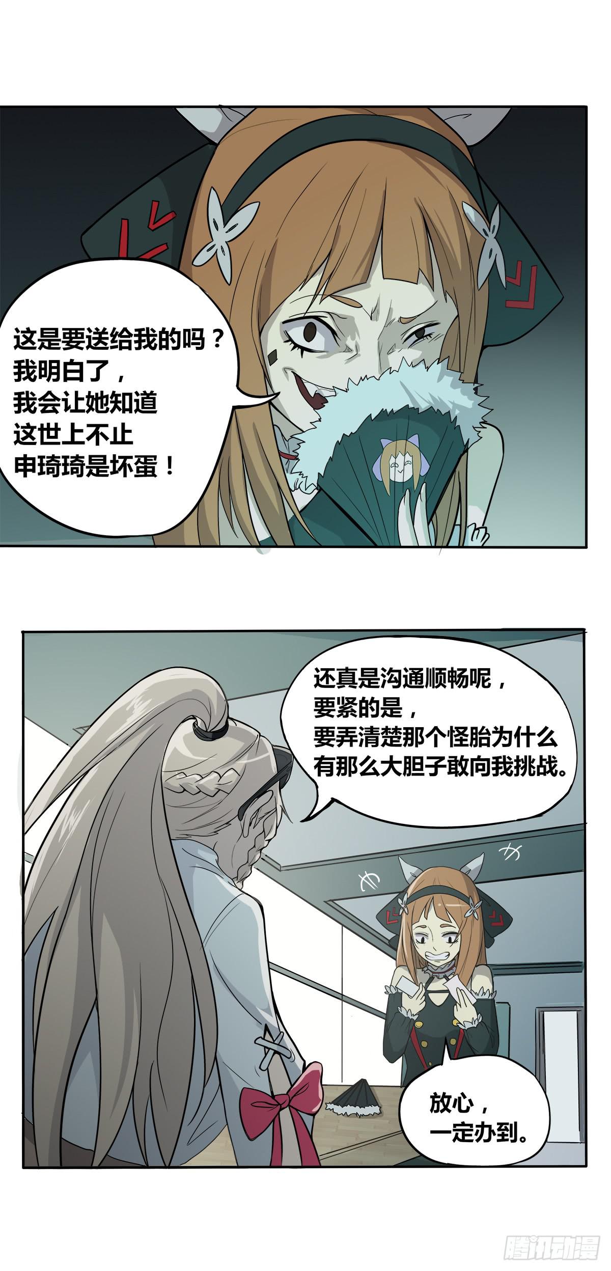 传奇小姐养成计划（二）(1/2)-第14话