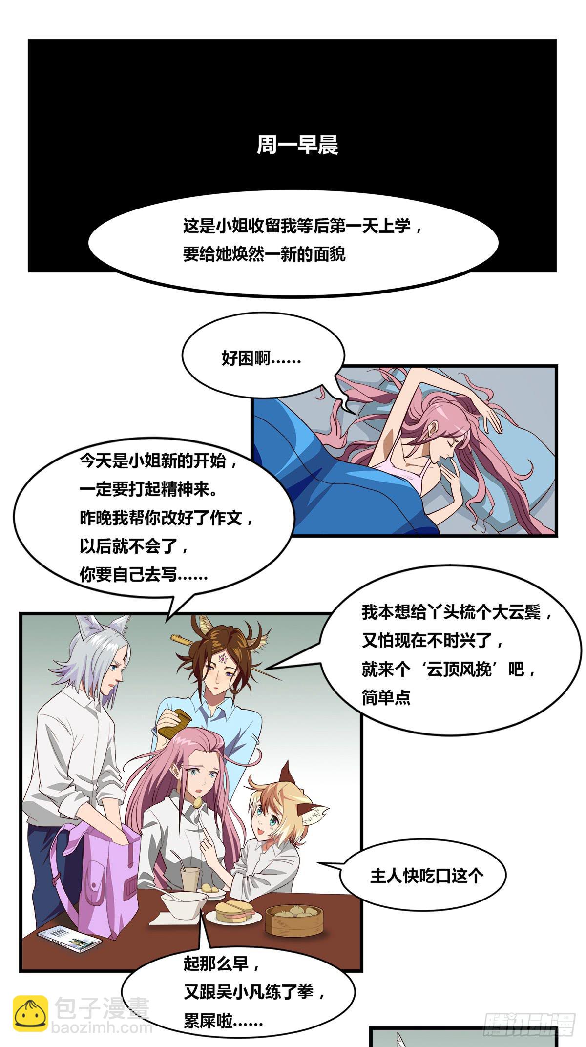 传奇小姐养成计划（二）(1/2)-第14话