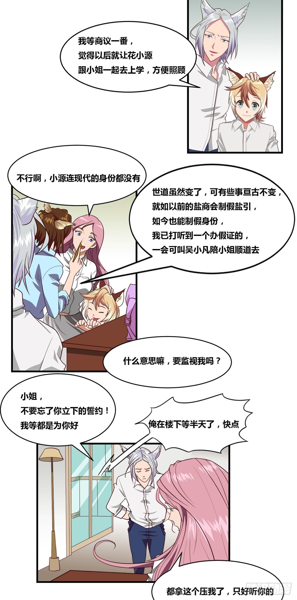 传奇小姐养成计划（二）(1/2)-第14话