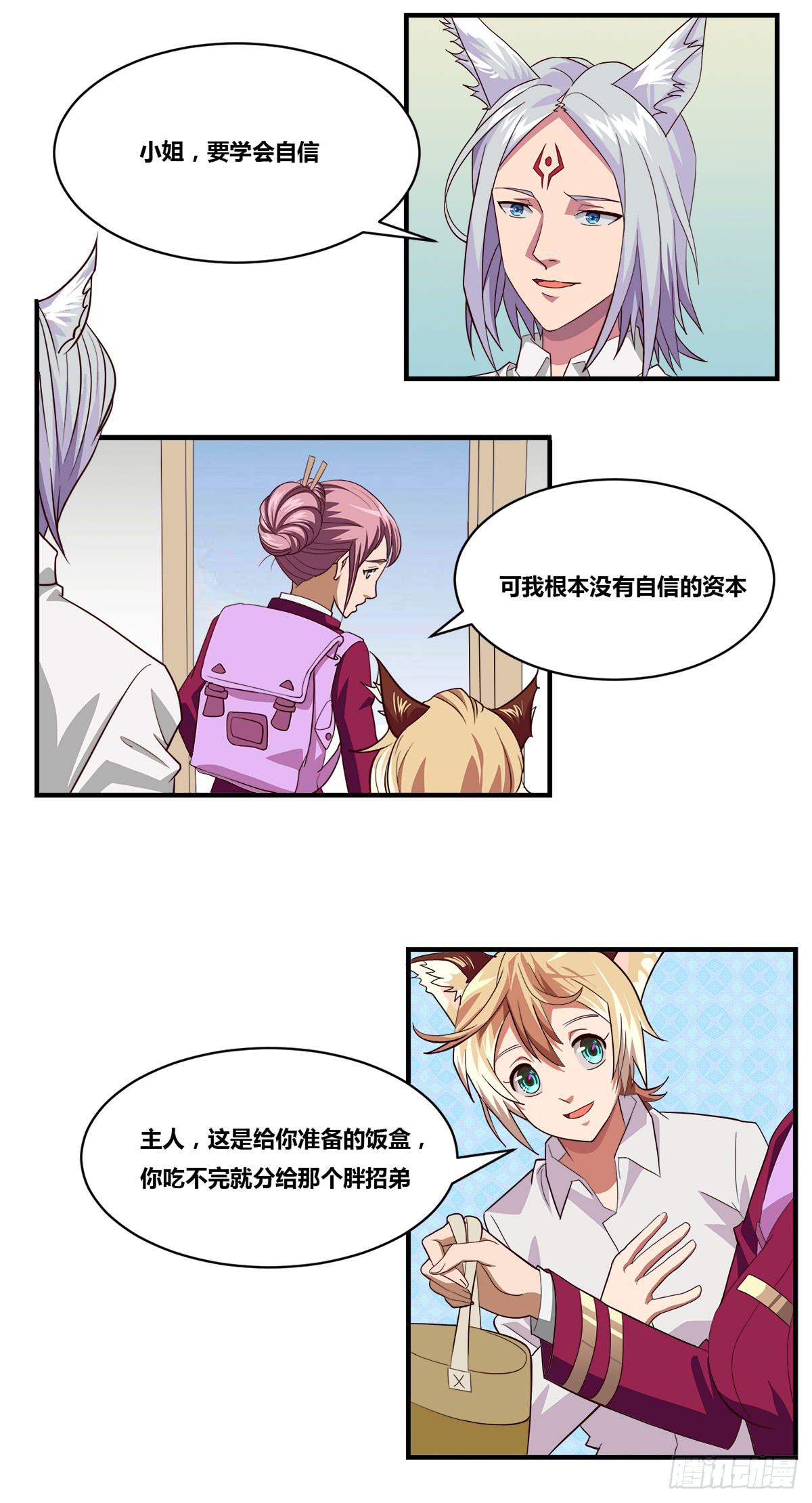 传奇小姐养成计划（二）(1/2)-第14话