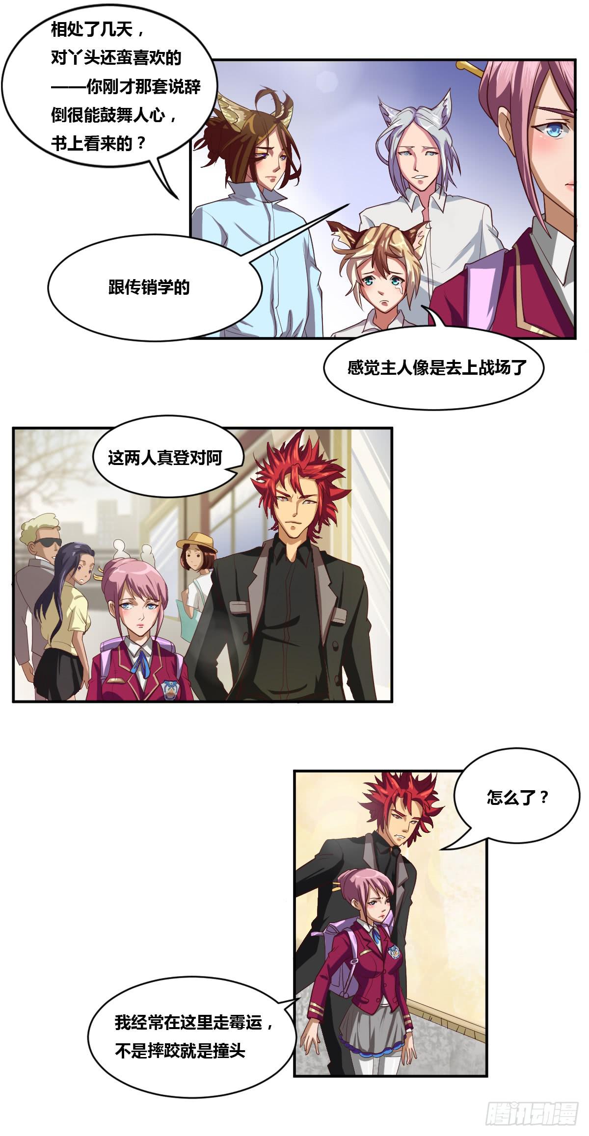 传奇小姐养成计划（二）(1/2)-第14话