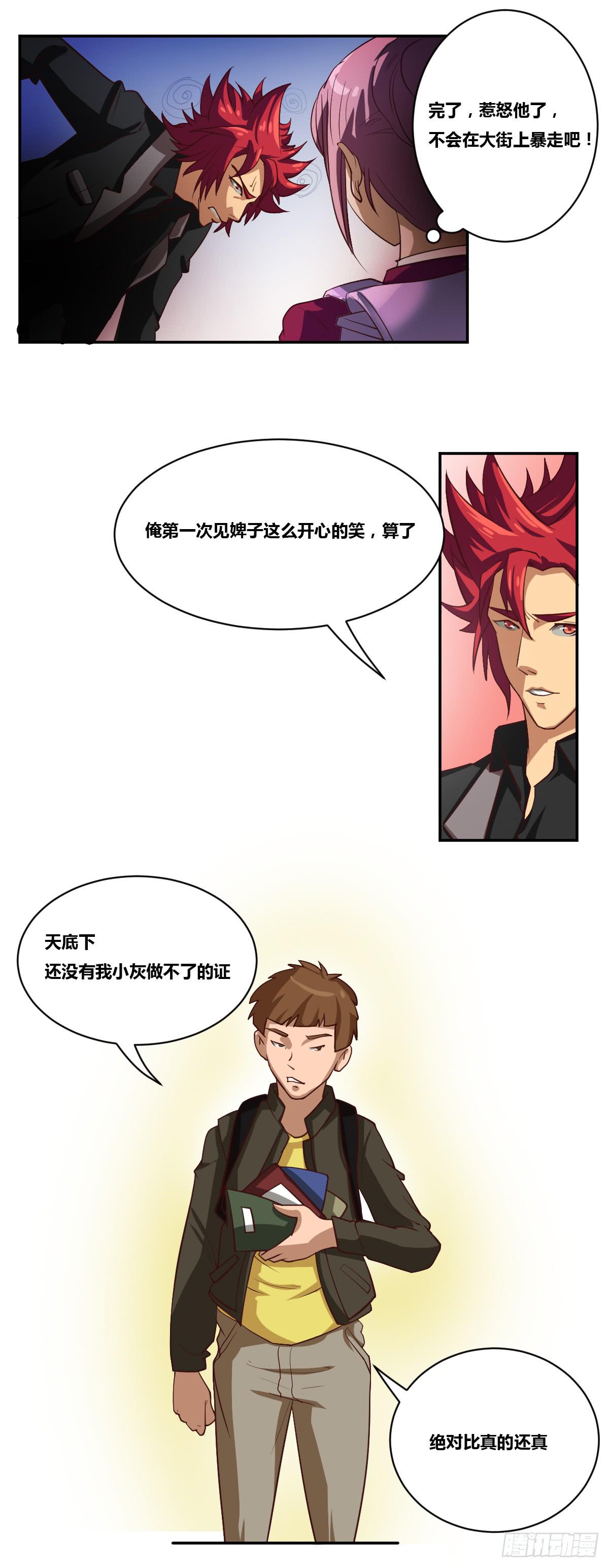 传奇小姐养成计划（二）(1/2)-第14话