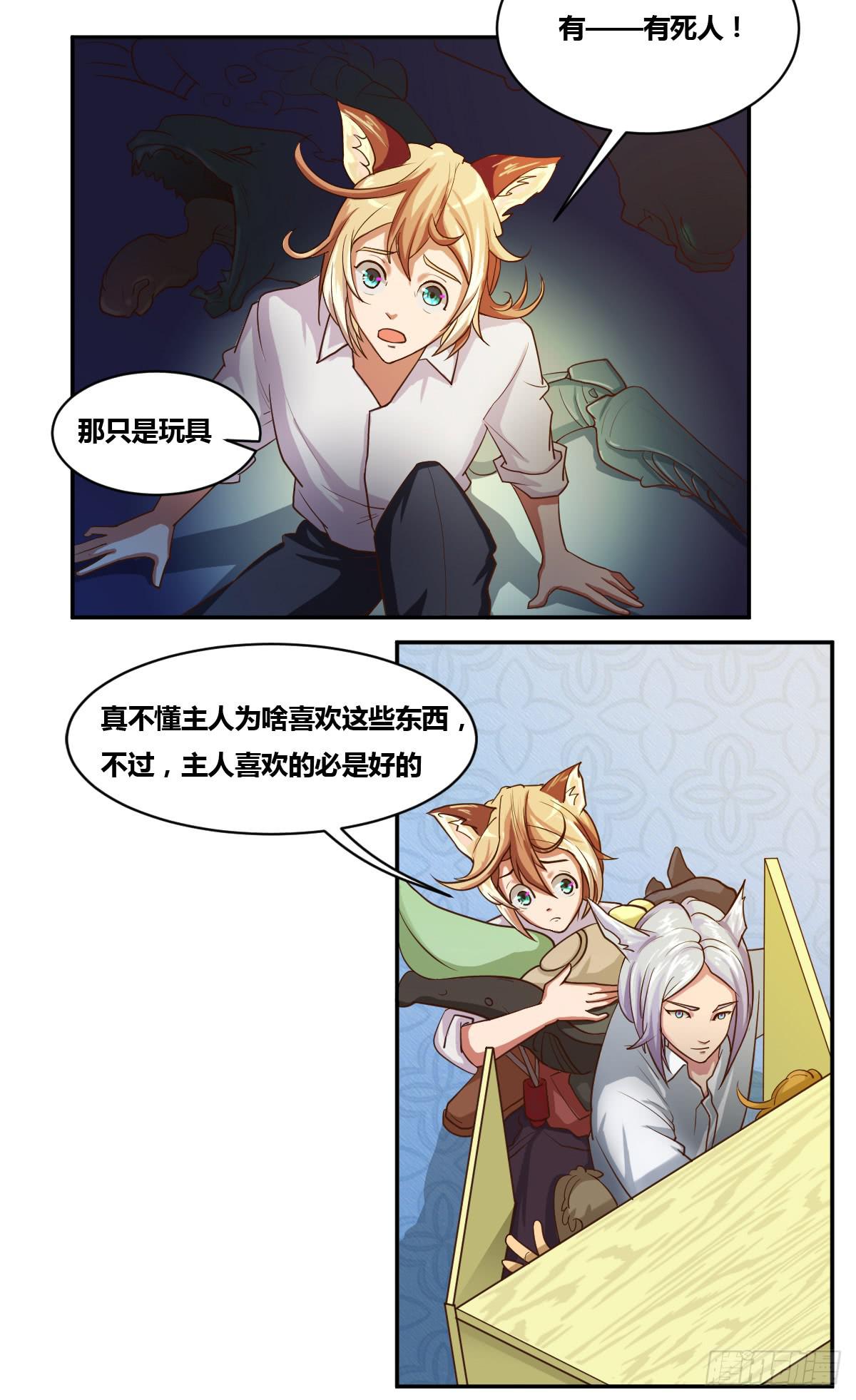 传奇小姐养成计划（二）(1/2)-第14话