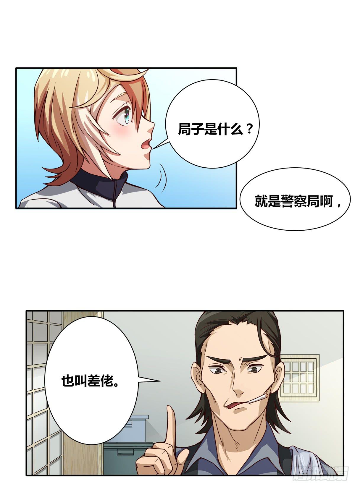 我很好，我很棒(二)-第16话