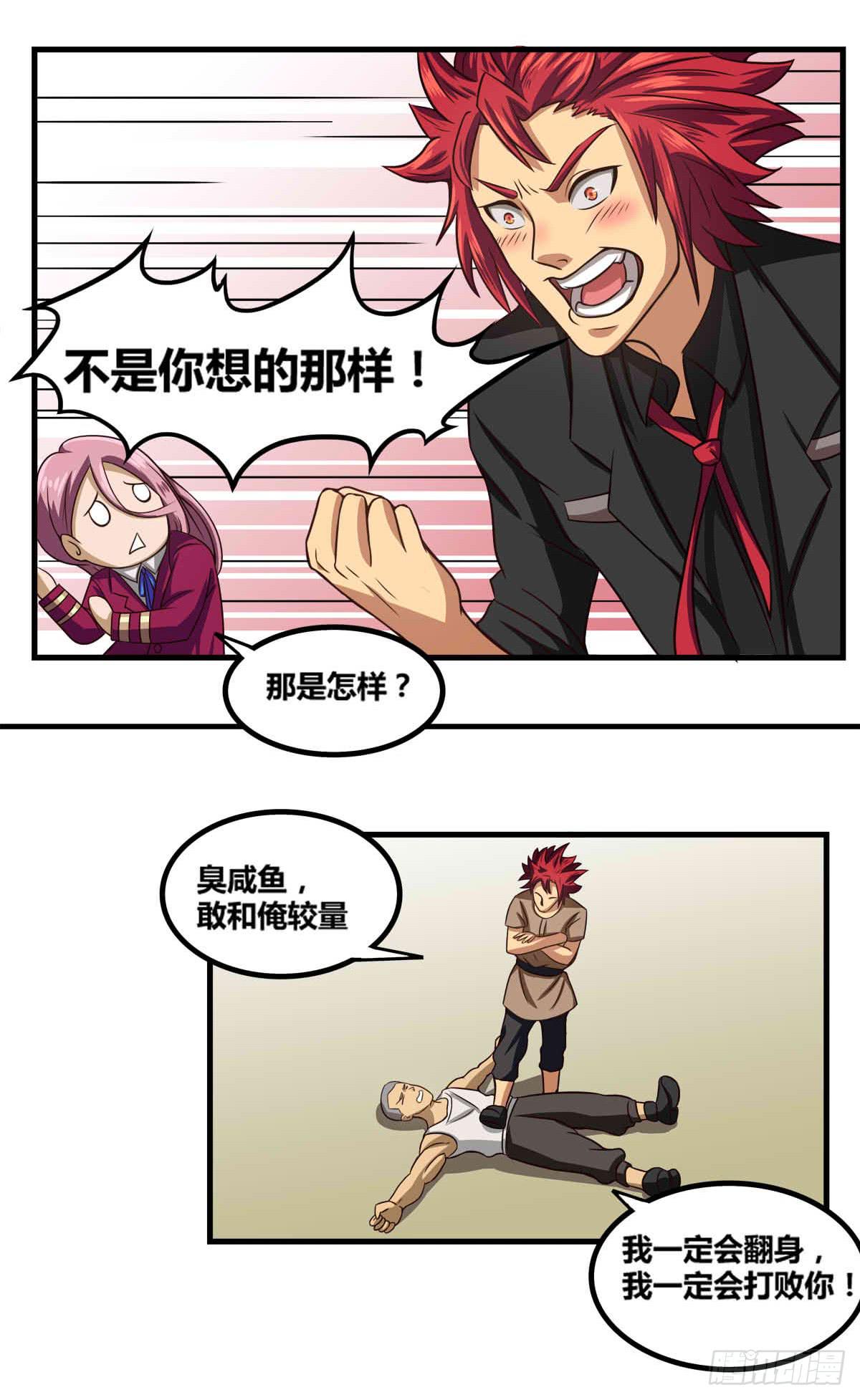 我很好，我很棒(四)-第18话