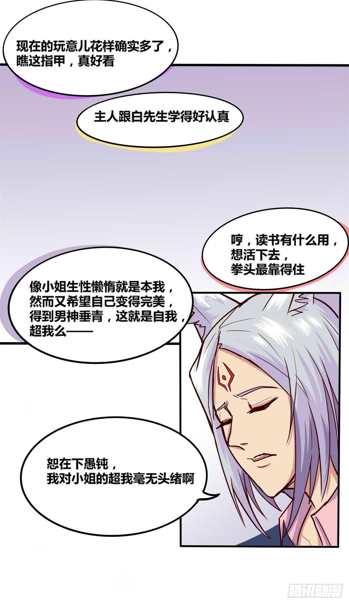 我很好，我很棒(四)-第18话