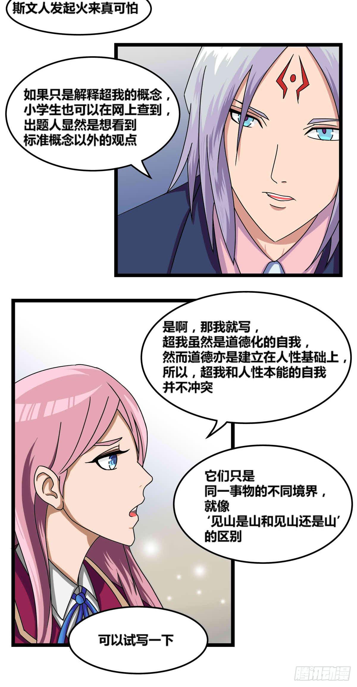 我很好，我很棒(四)-第18话