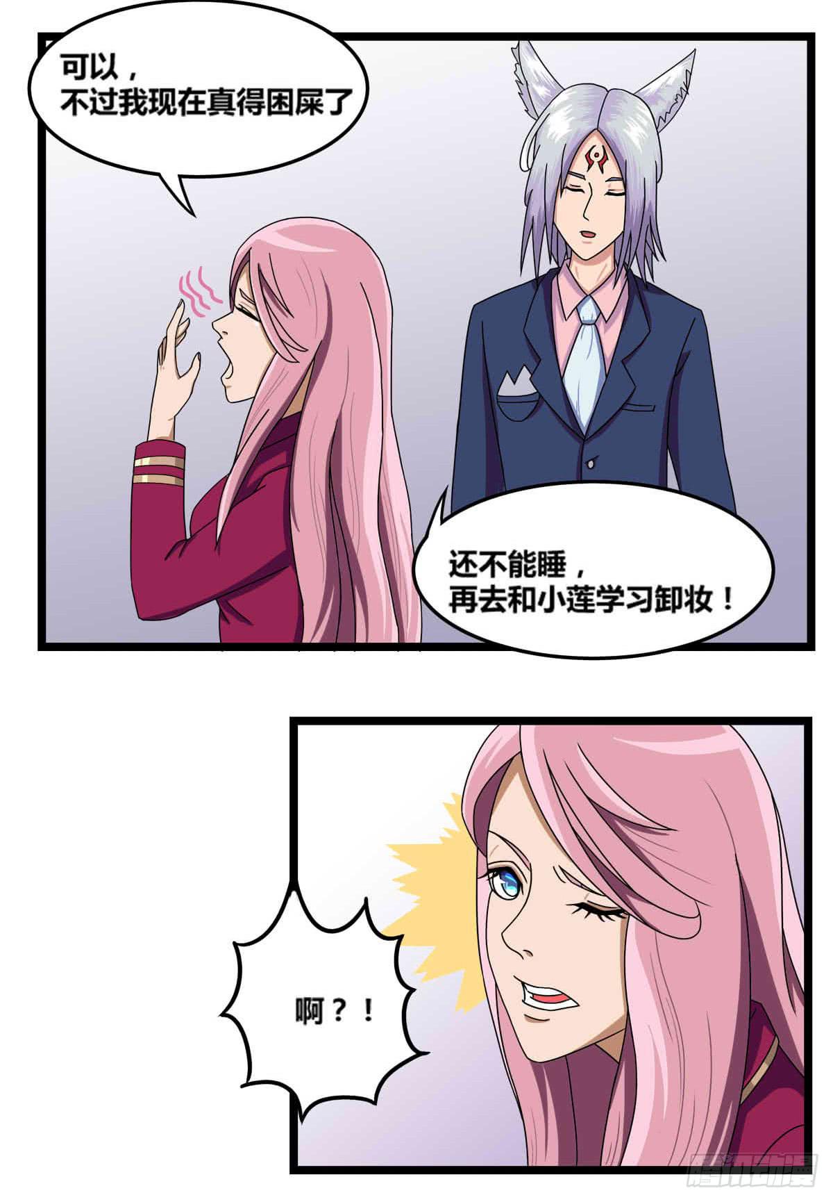 我很好，我很棒(四)-第18话