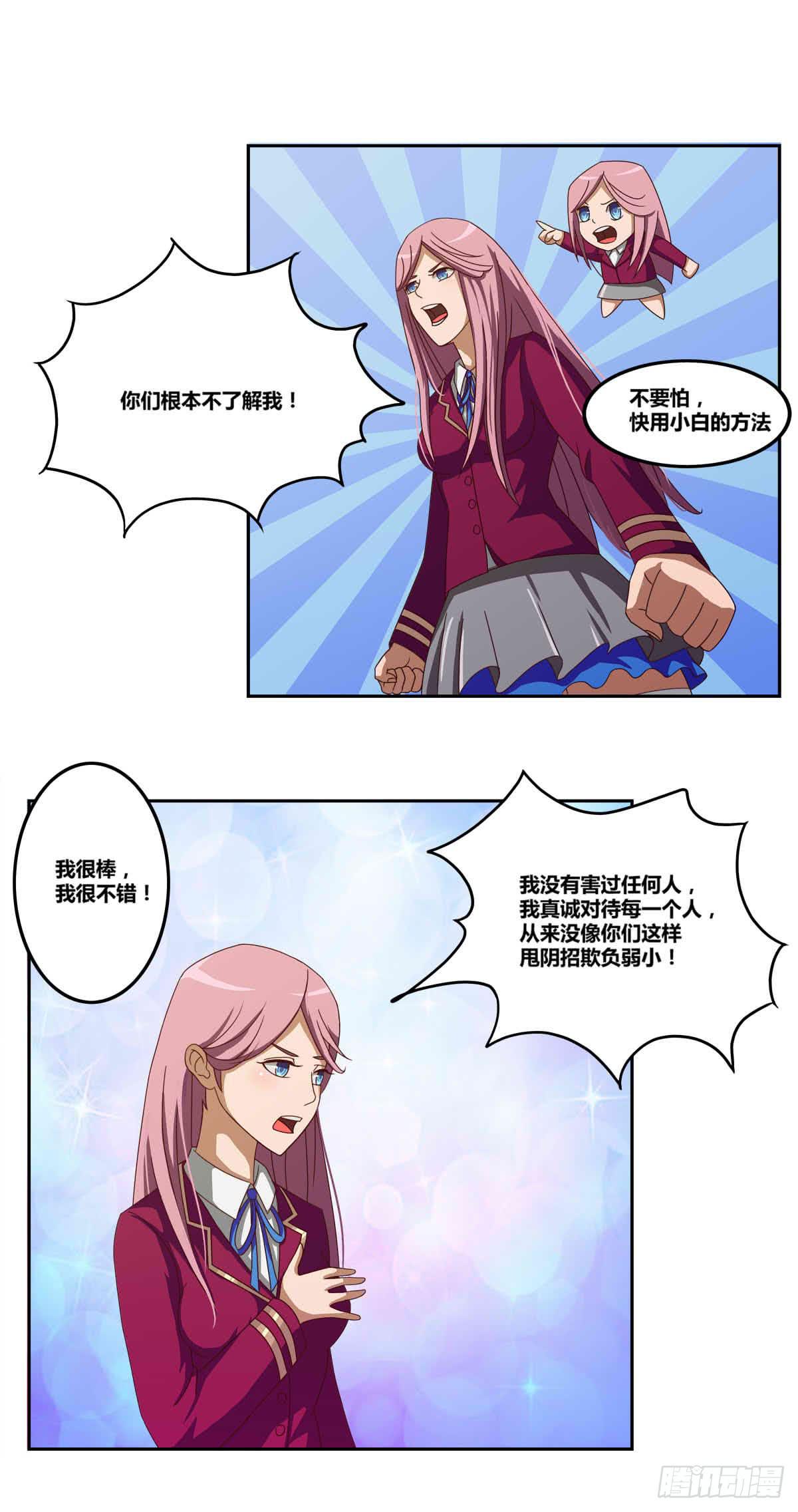 我很好，我很棒(四)-第18话