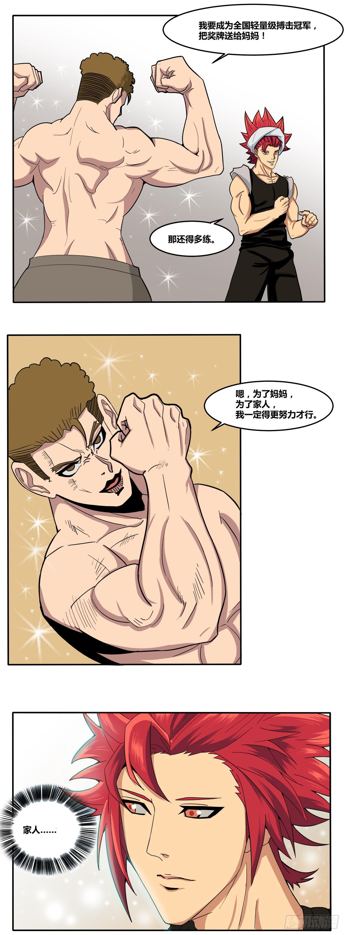 我们是一家人(四)(1/2)-第22话