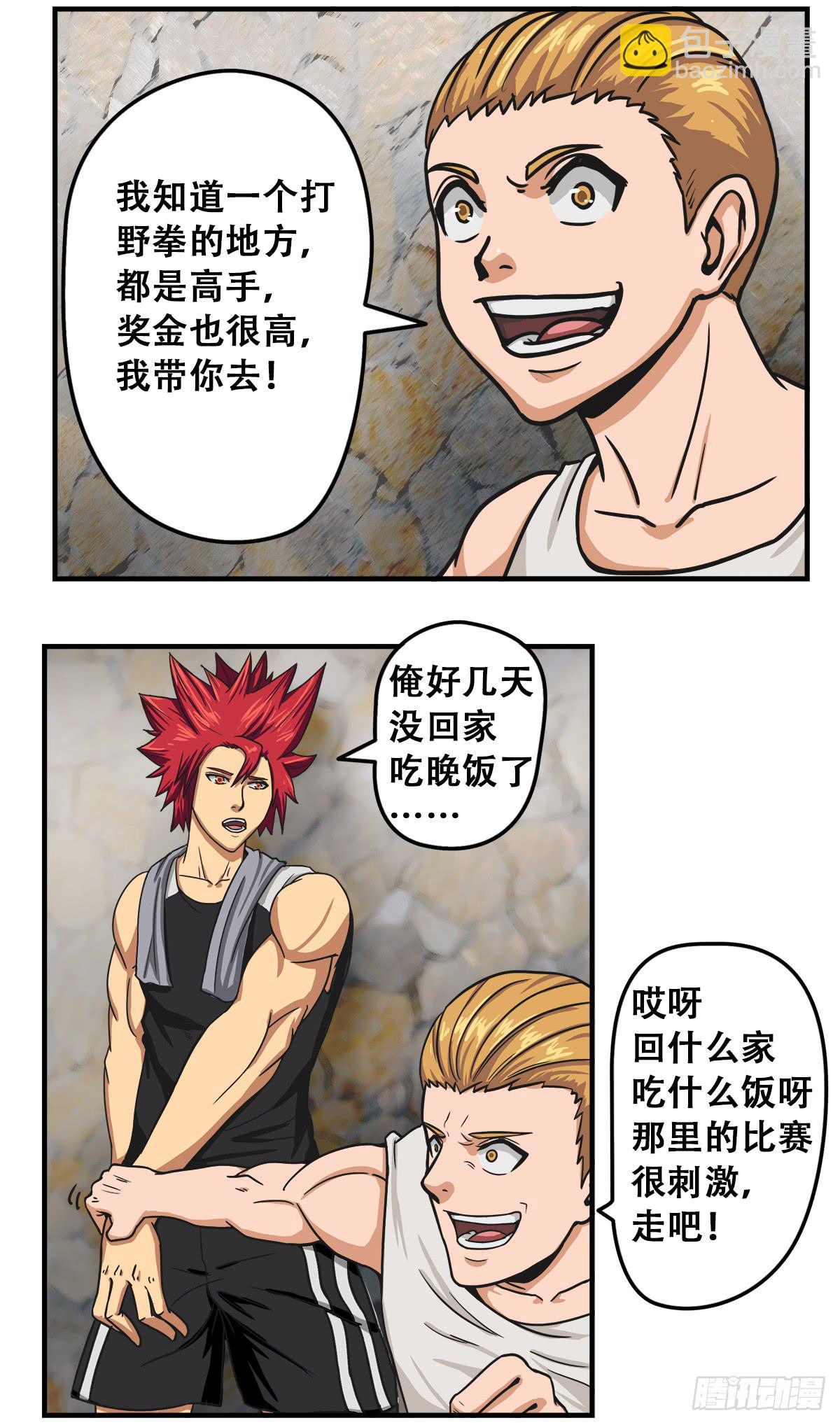 我们是一家人(四)(1/2)-第22话