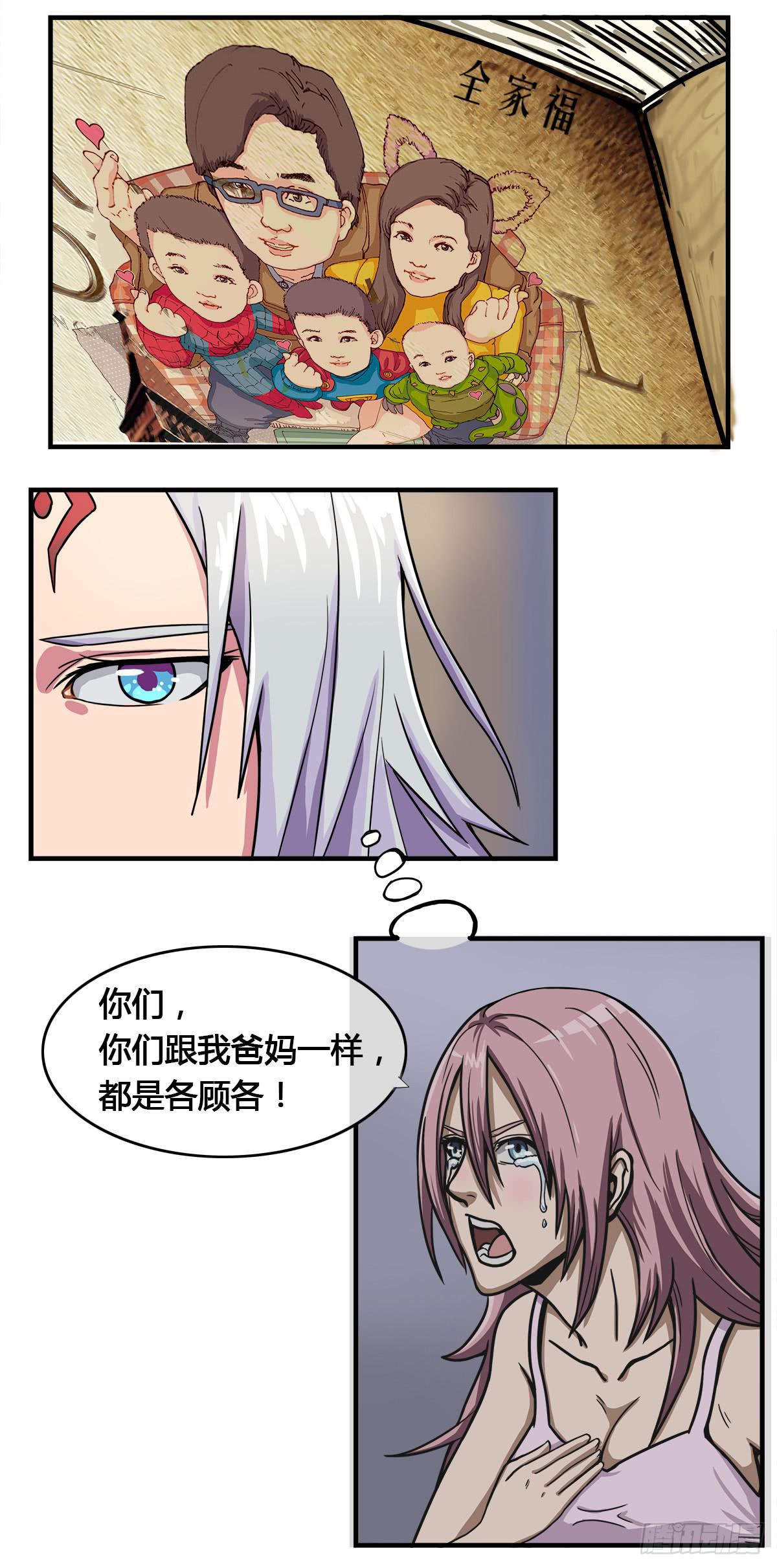 我们是一家人(四)(1/2)-第22话