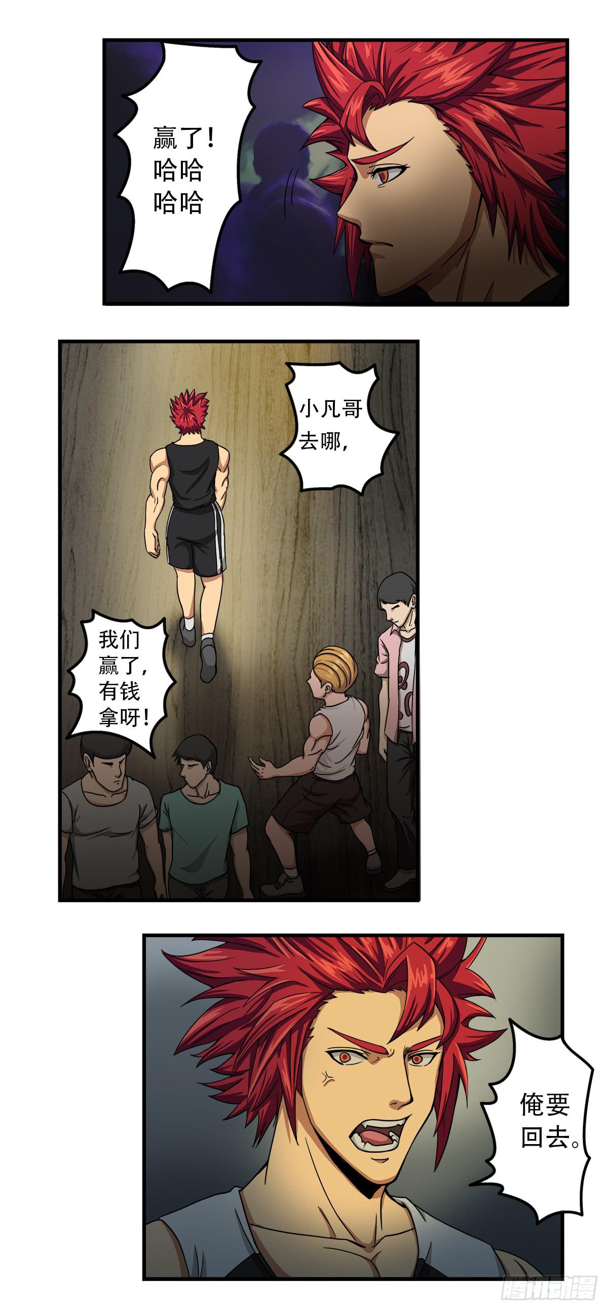 我们是一家人(四)(1/2)-第22话