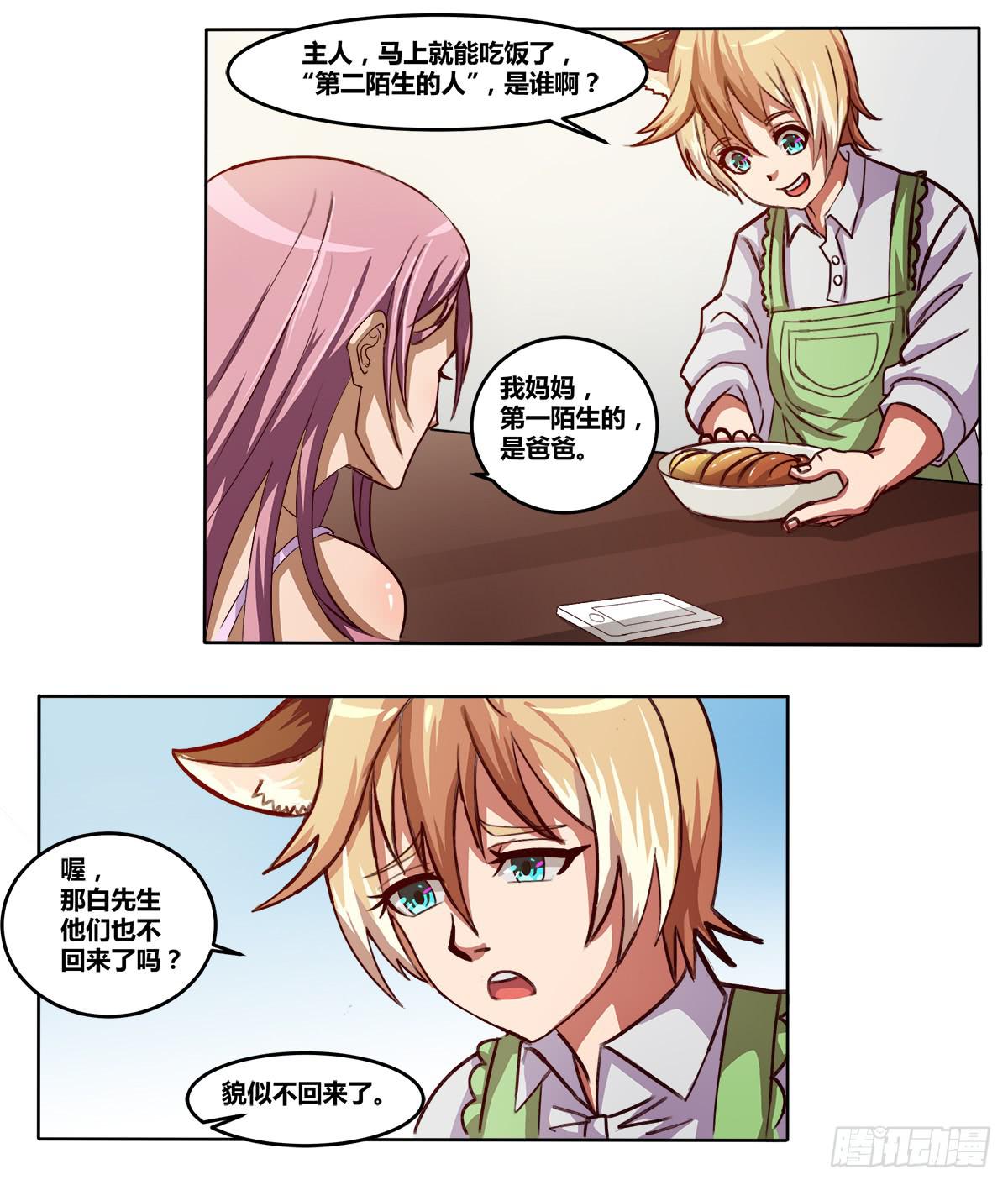 我们是一家人(四)(1/2)-第22话