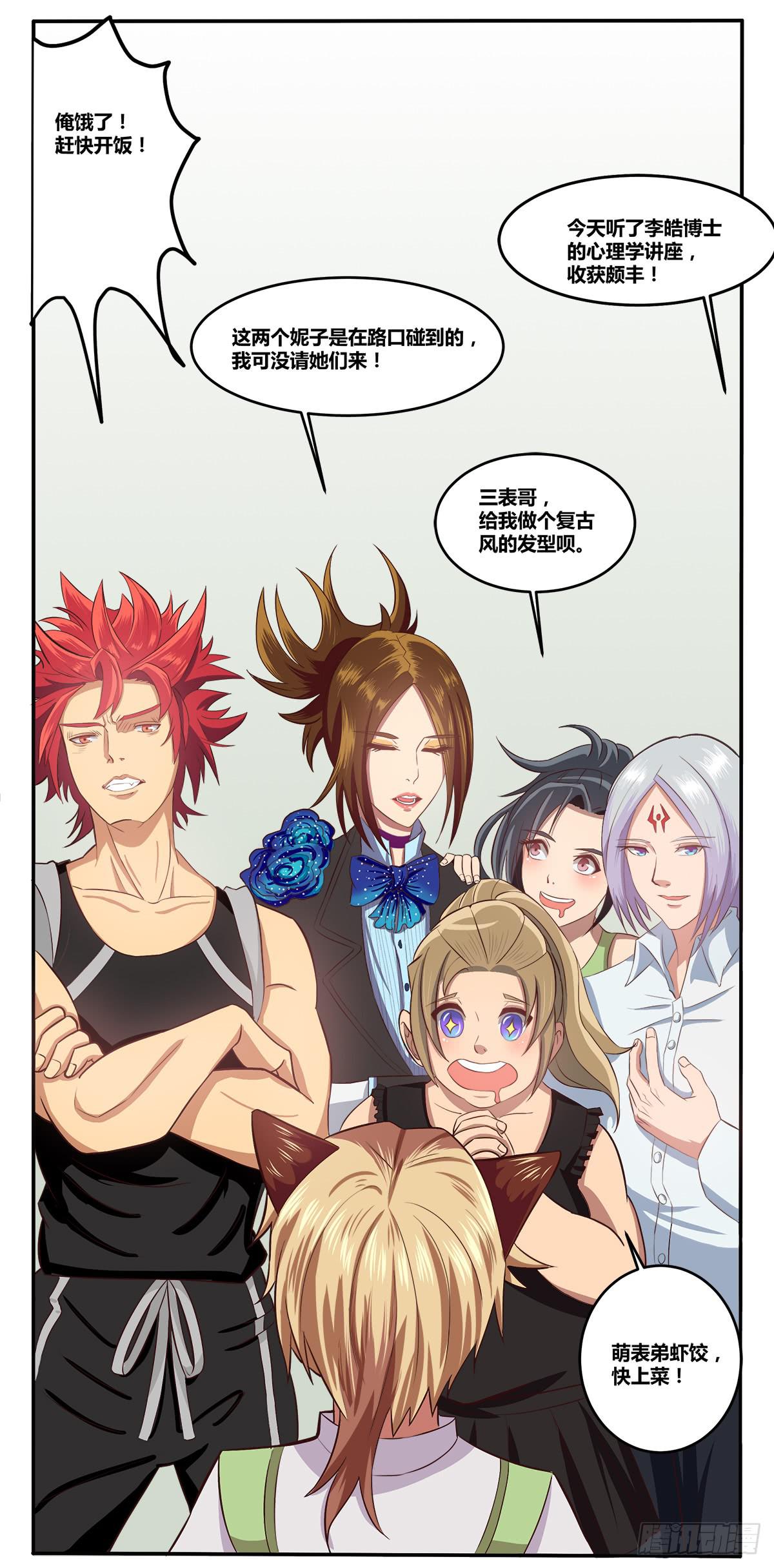 我们是一家人(四)(1/2)-第22话