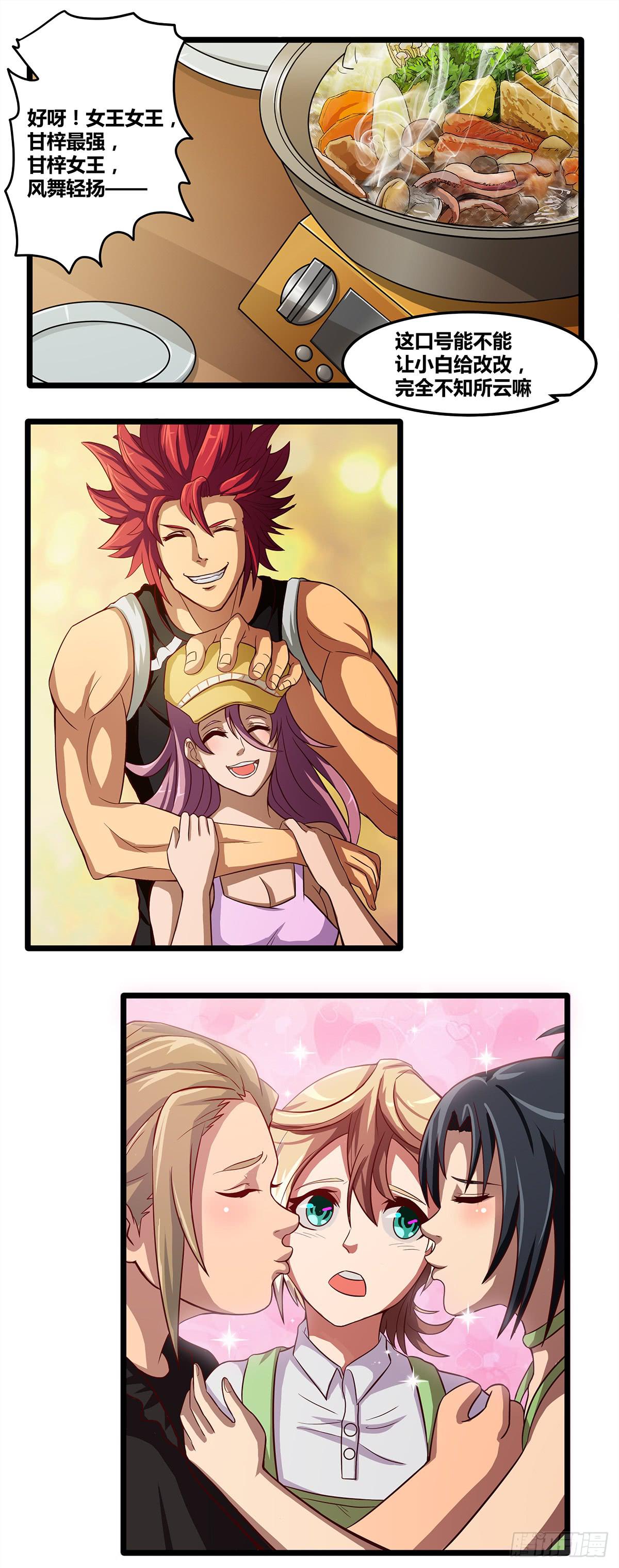 我们是一家人(四)(1/2)-第22话