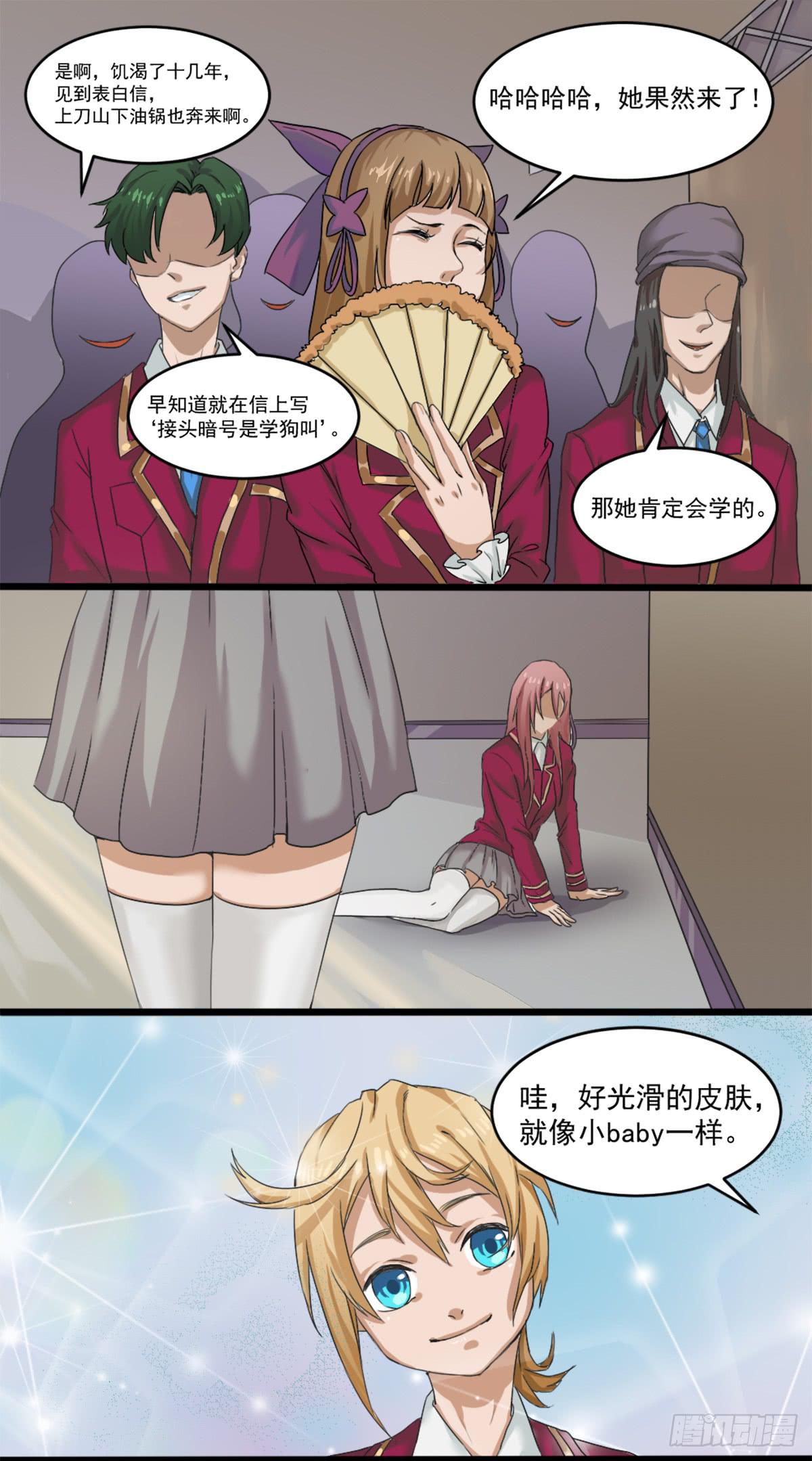 闺蜜裂痕-第24话