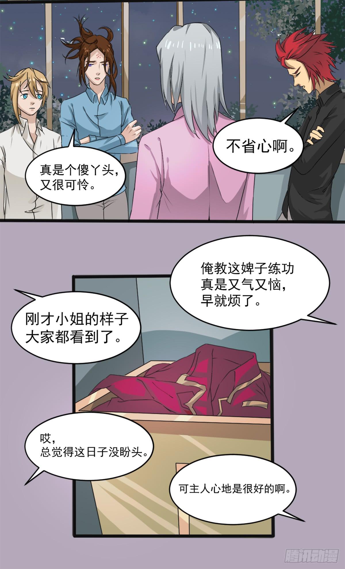 他们在利用我-第26话