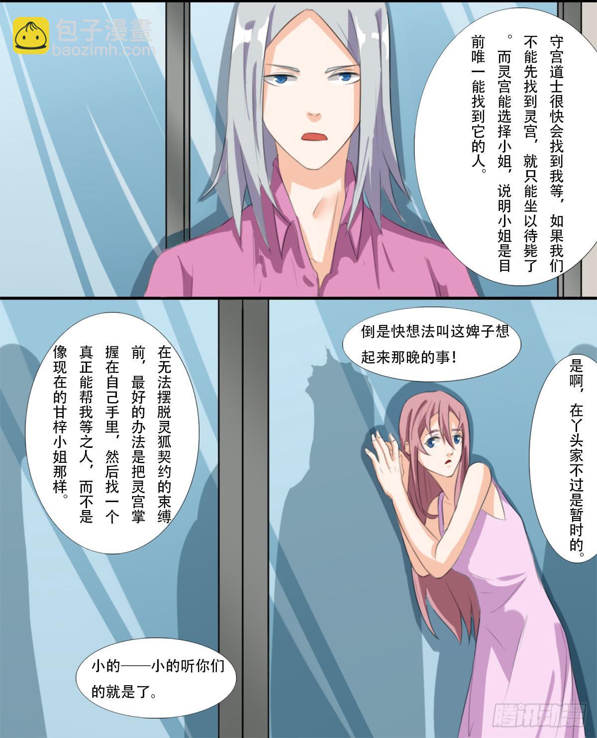 他们在利用我-第26话